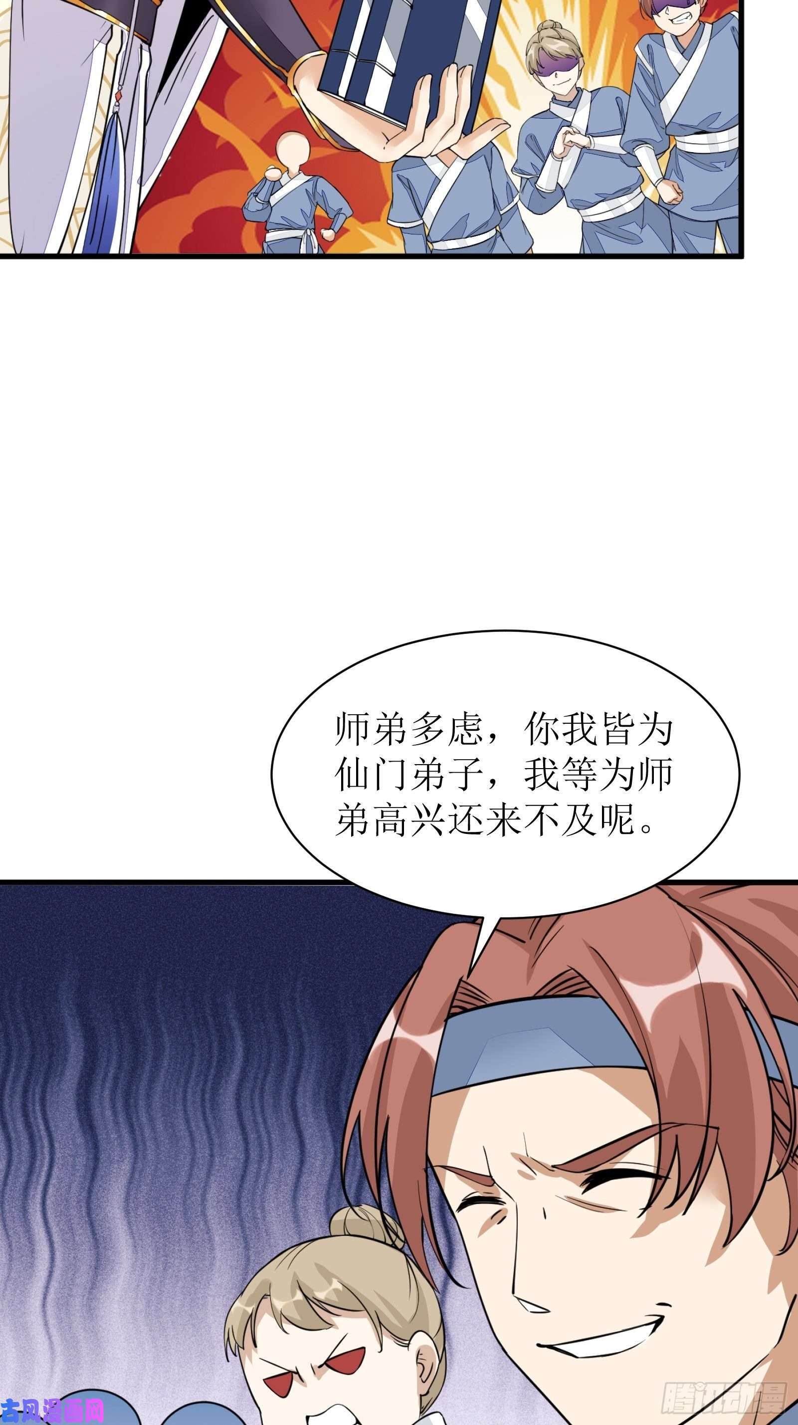修仙就要傍富婆第8话 绝世天才
