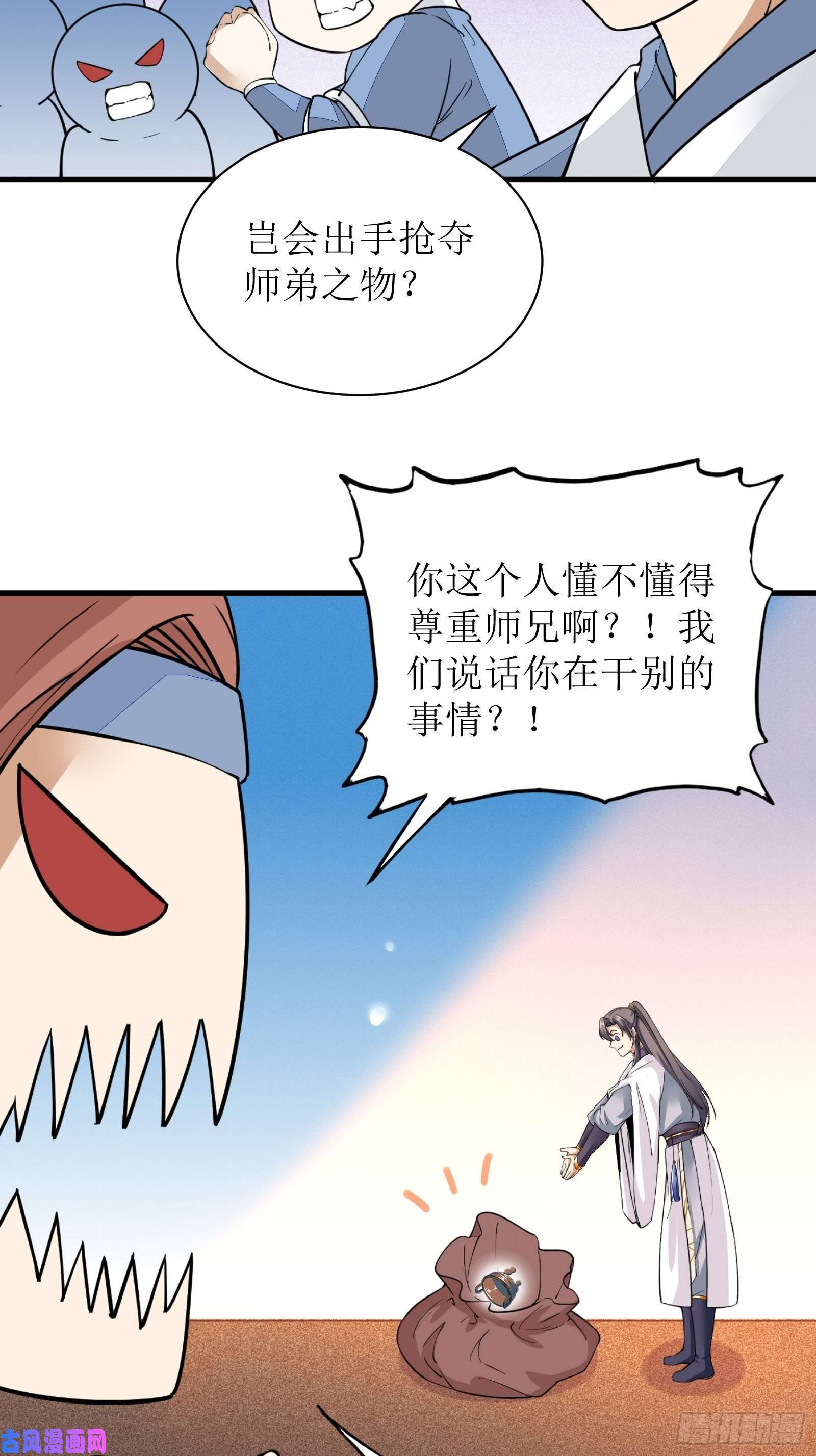 修仙就要傍富婆第8话 绝世天才
