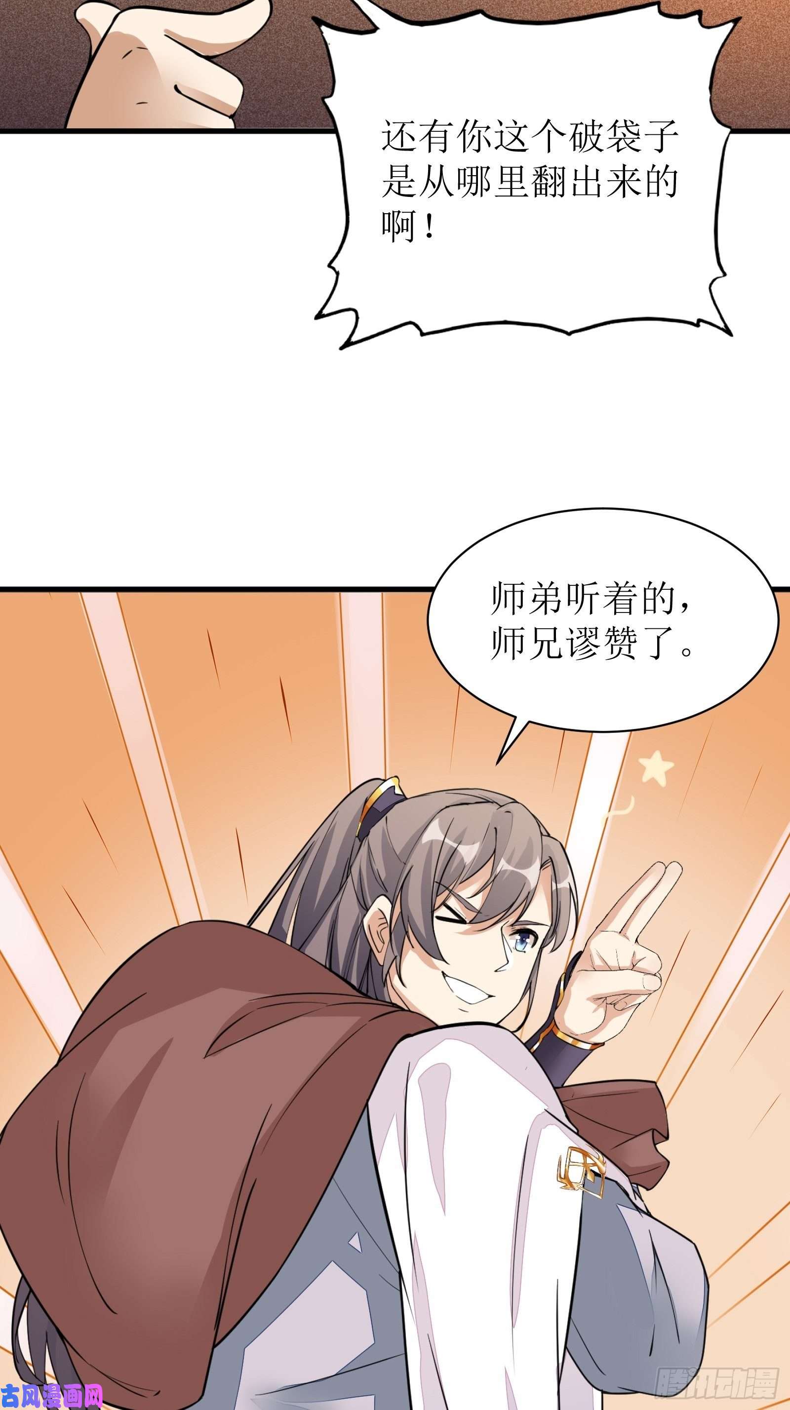 修仙就要傍富婆第8话 绝世天才