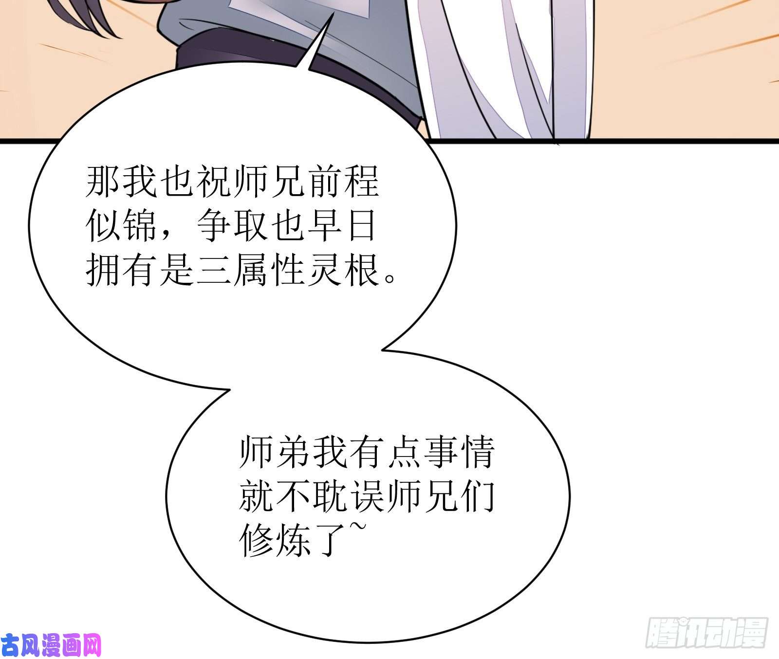 修仙就要傍富婆第8话 绝世天才