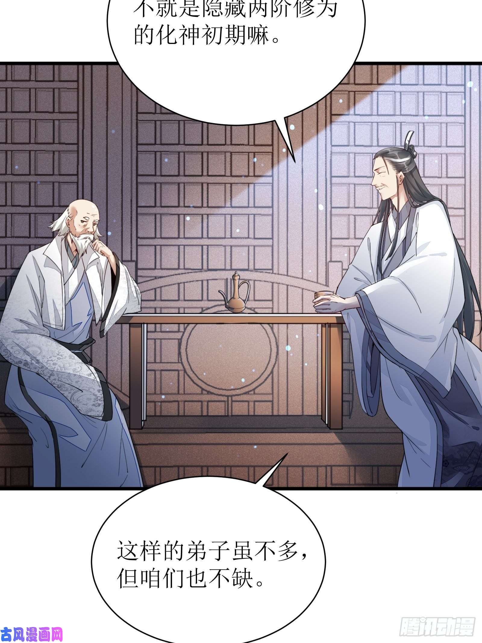 修仙就要傍富婆第8话 绝世天才