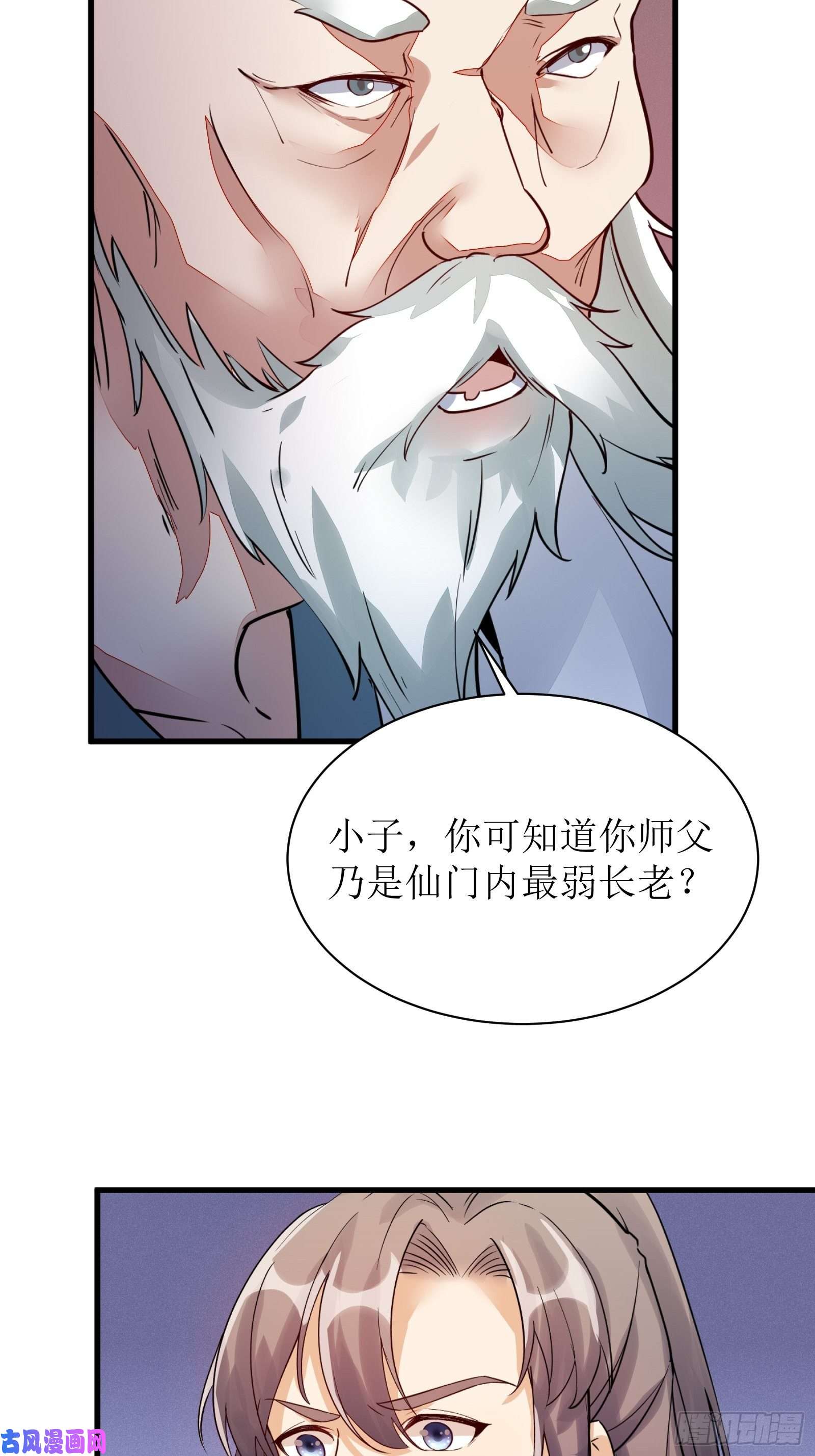 修仙就要傍富婆第8话 绝世天才