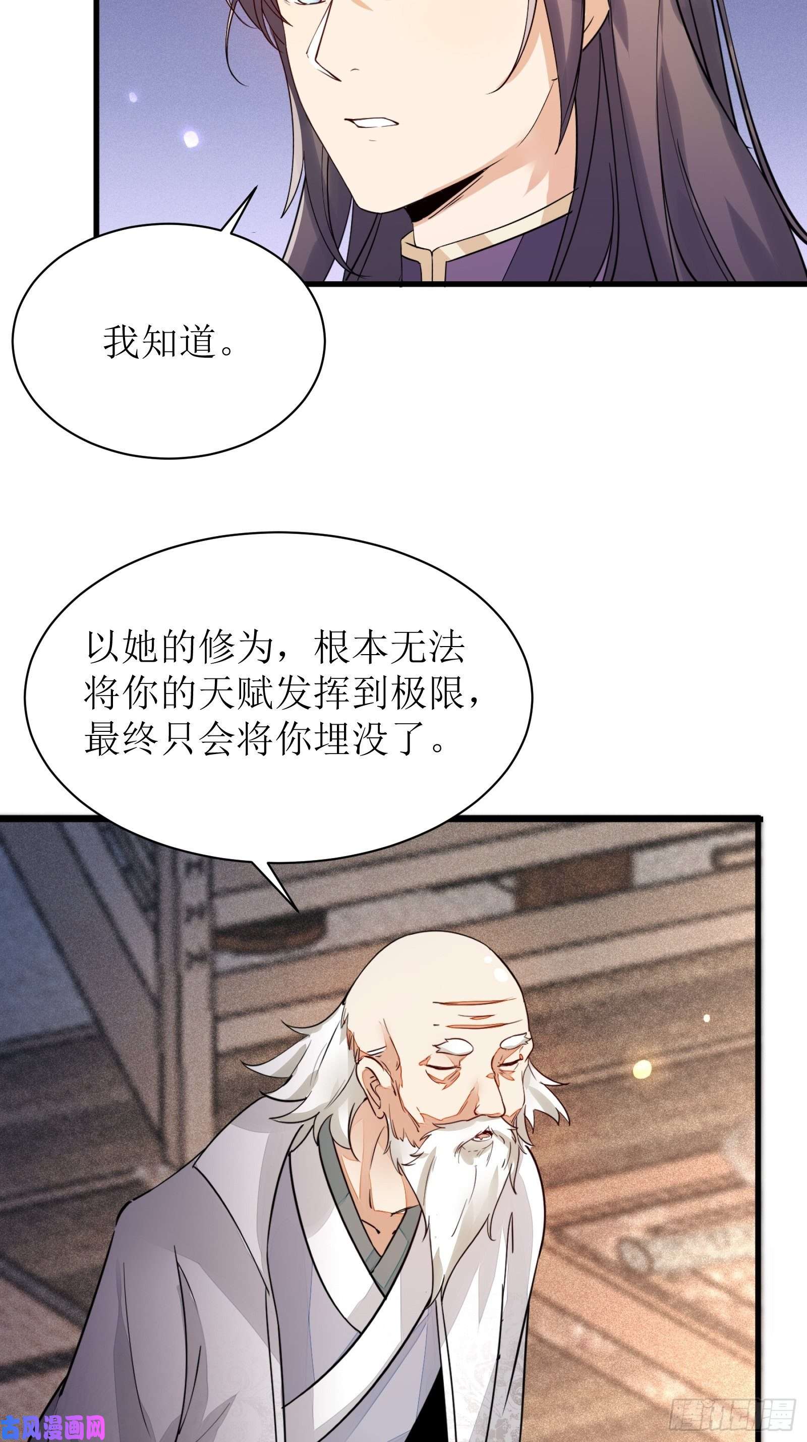 修仙就要傍富婆第8话 绝世天才