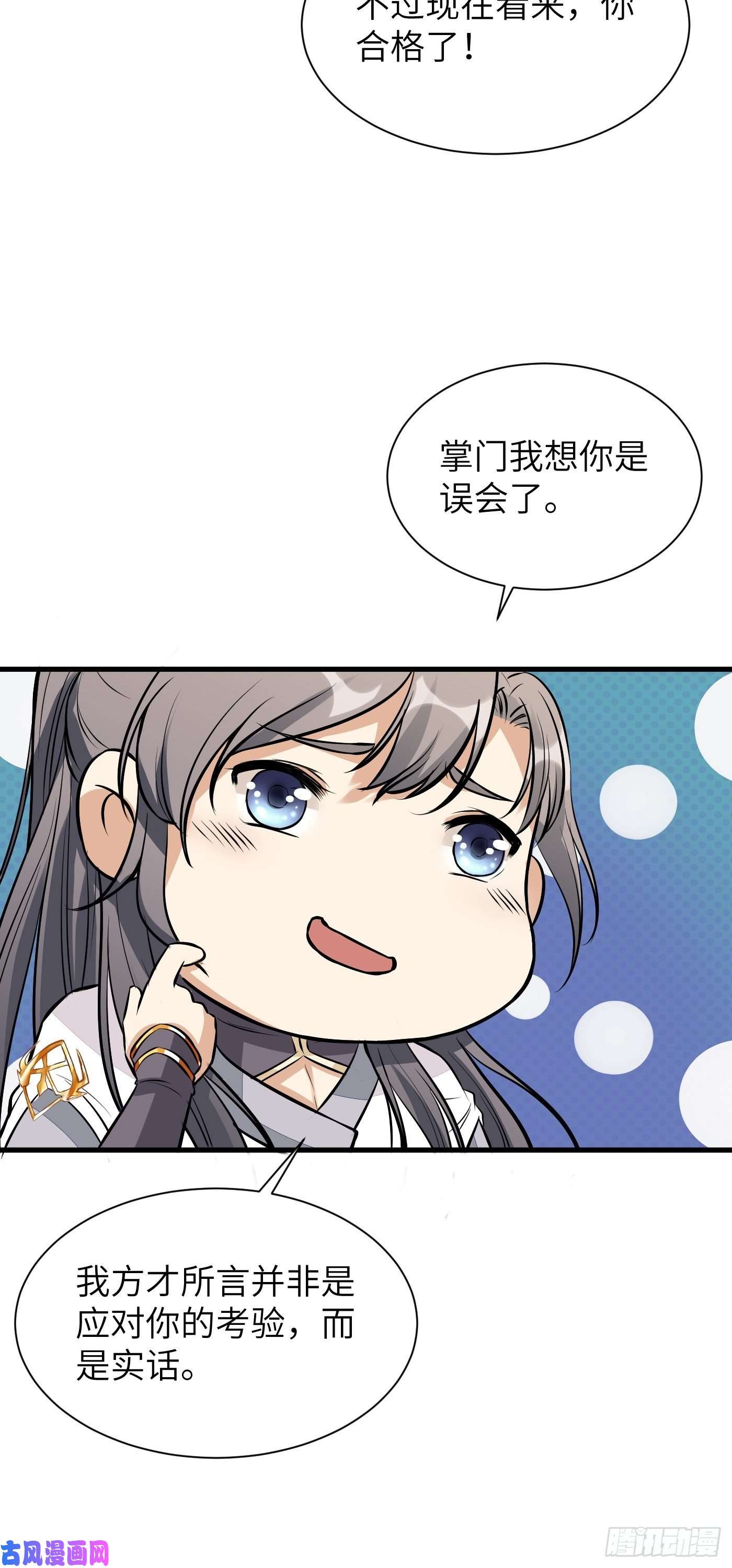 修仙就要傍富婆第9话 我看上的