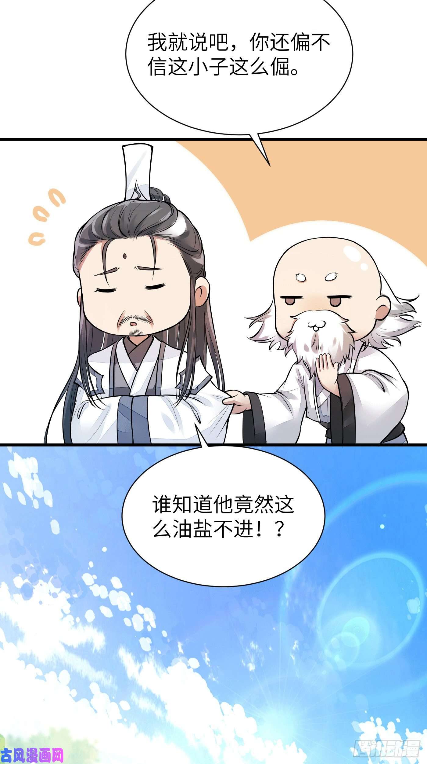 修仙就要傍富婆第9话 我看上的