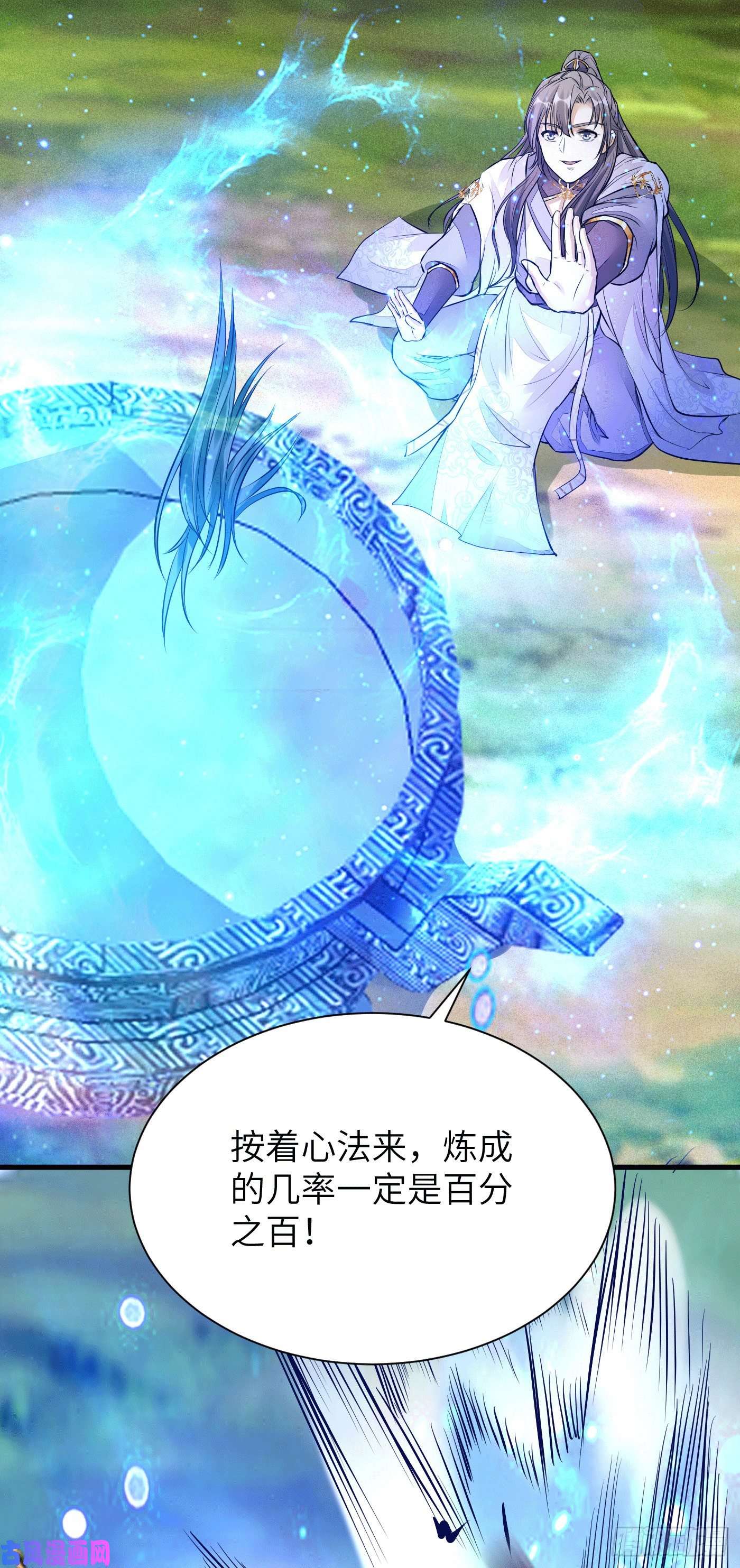修仙就要傍富婆第9话 我看上的