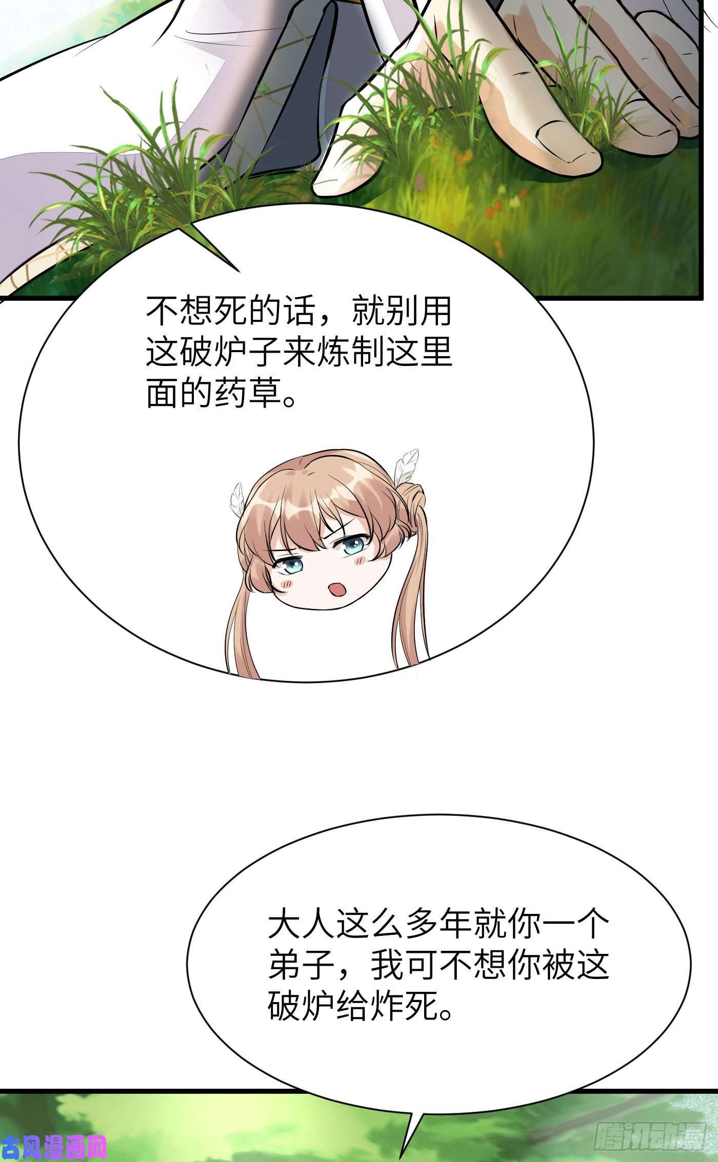 修仙就要傍富婆第9话 我看上的