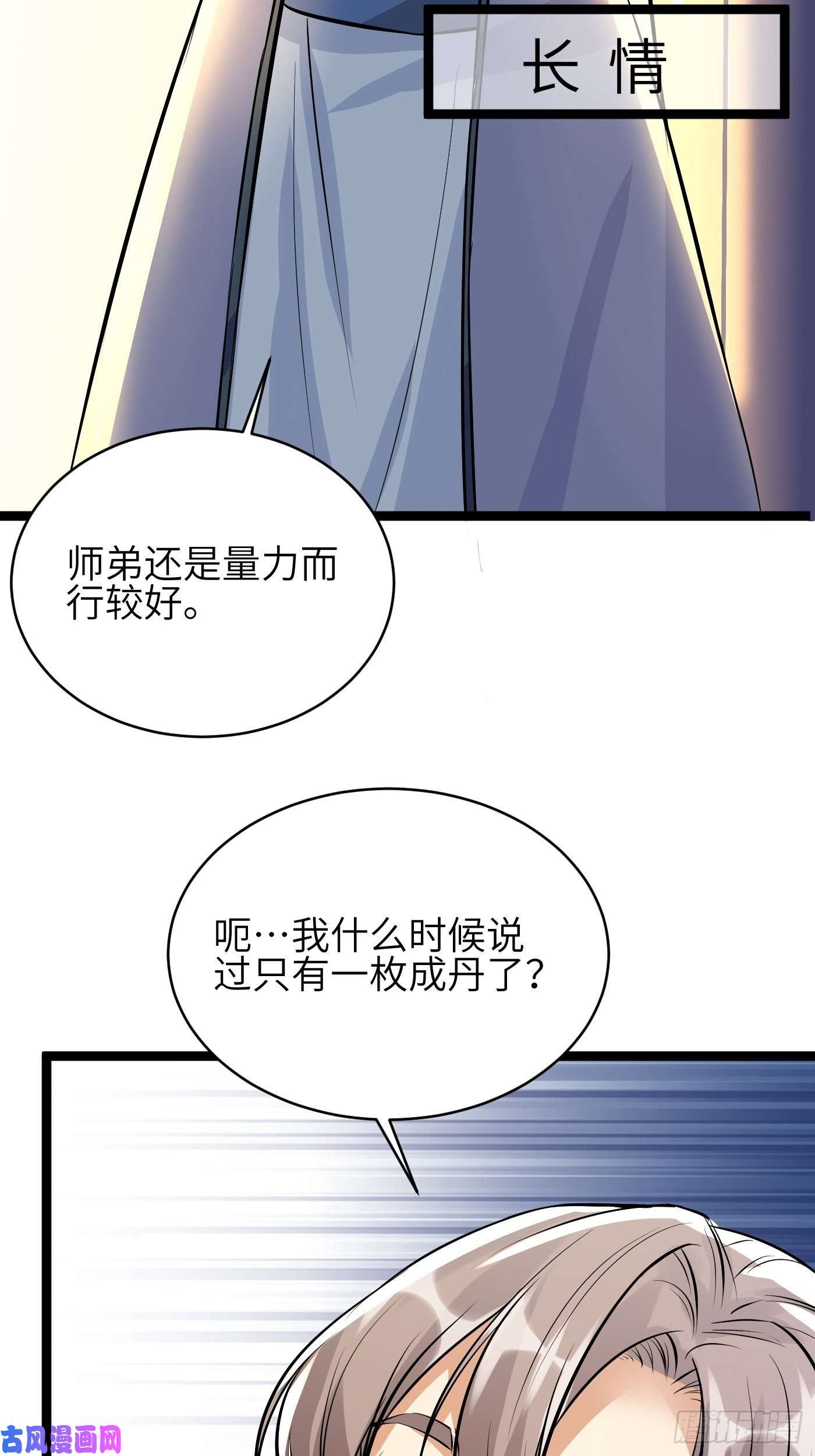 修仙就要傍富婆第9话 我看上的