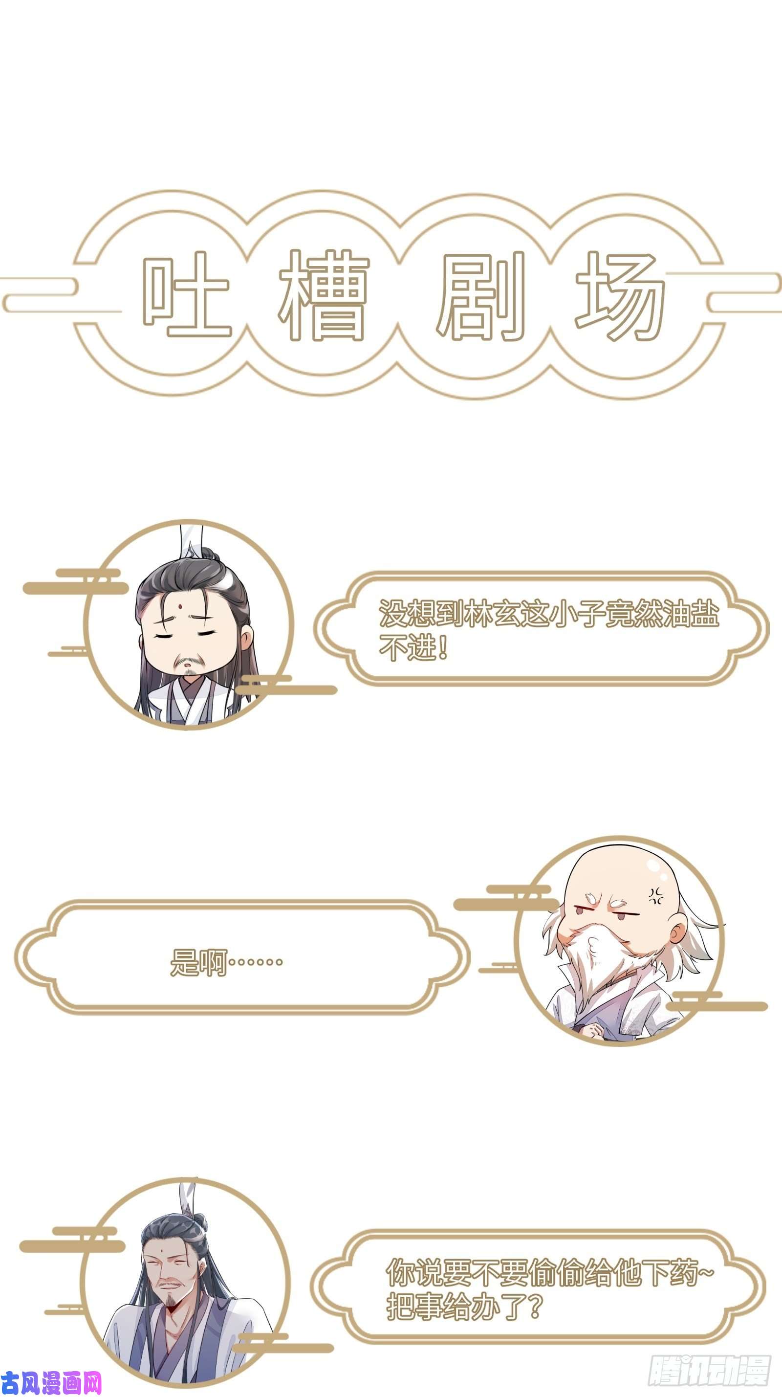 修仙就要傍富婆第9话 我看上的