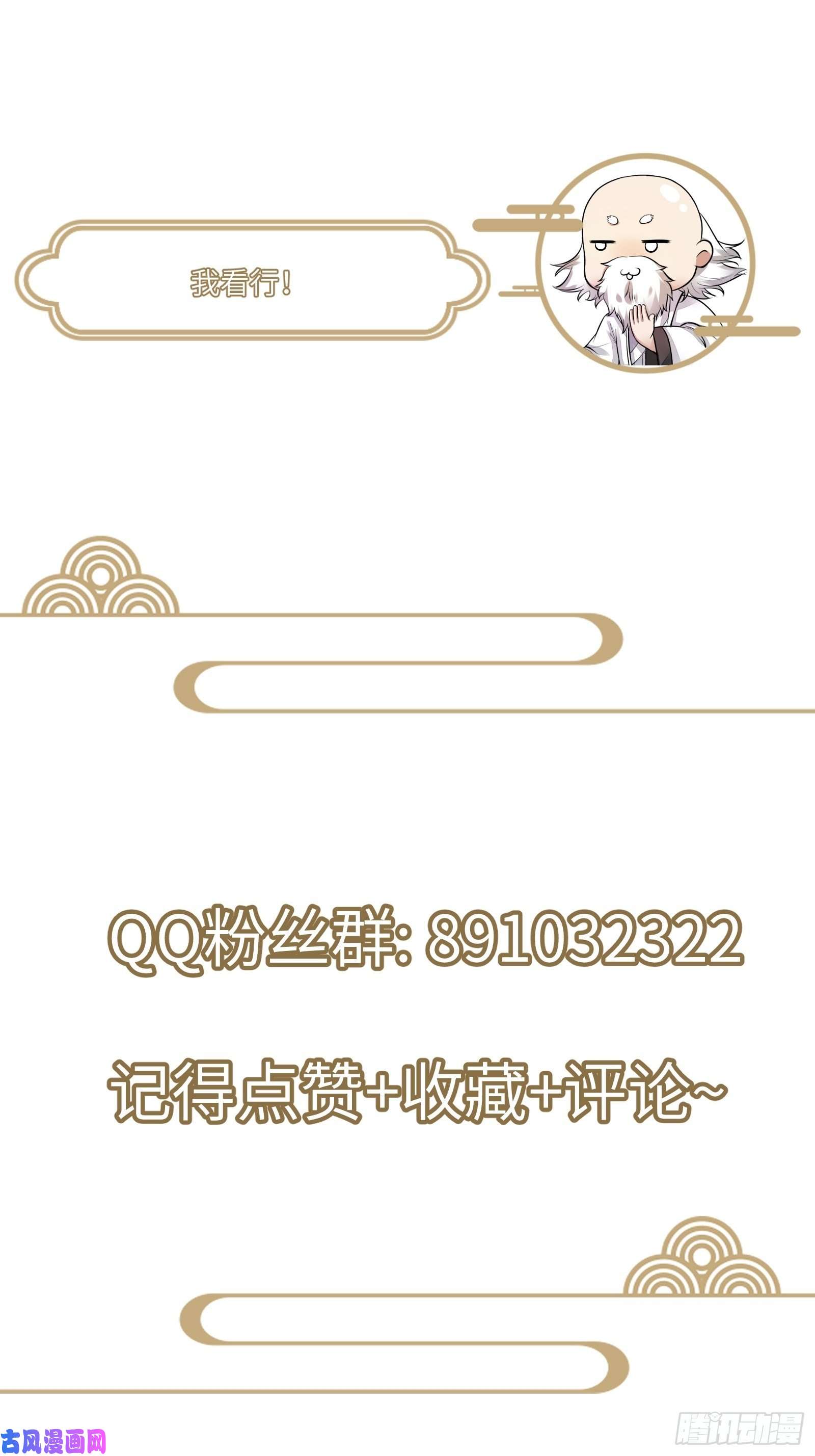 修仙就要傍富婆第9话 我看上的