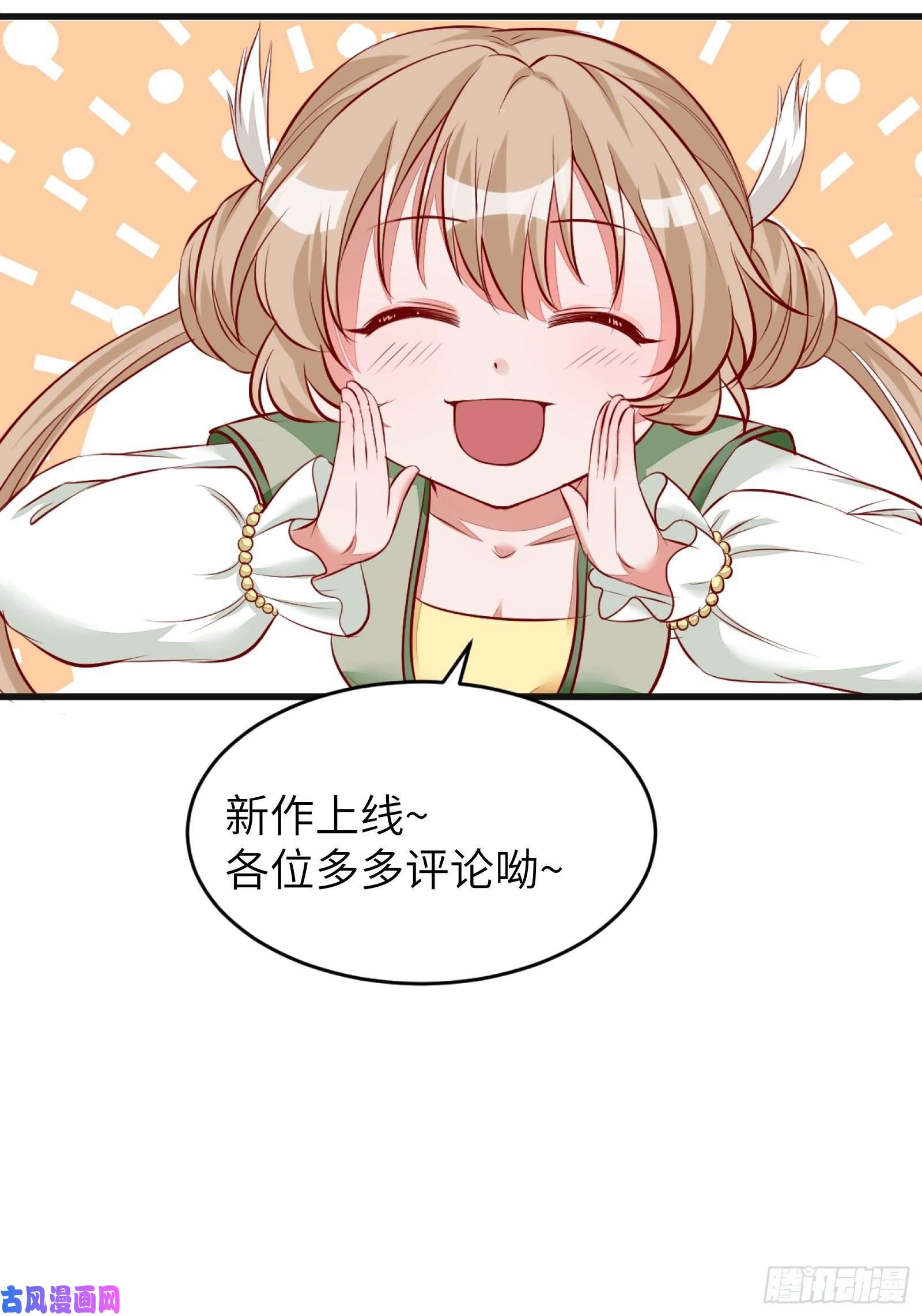 修仙就要傍富婆第9话 我看上的