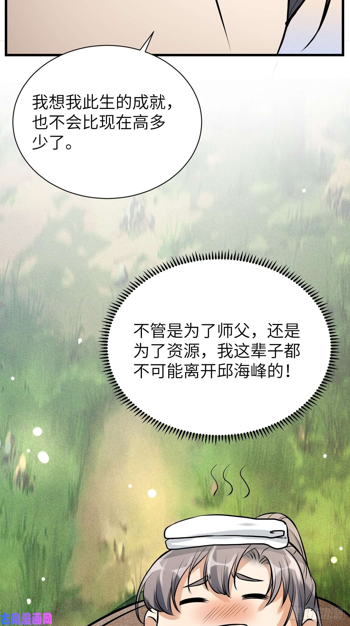 修仙就要傍富婆第9话 我看上的