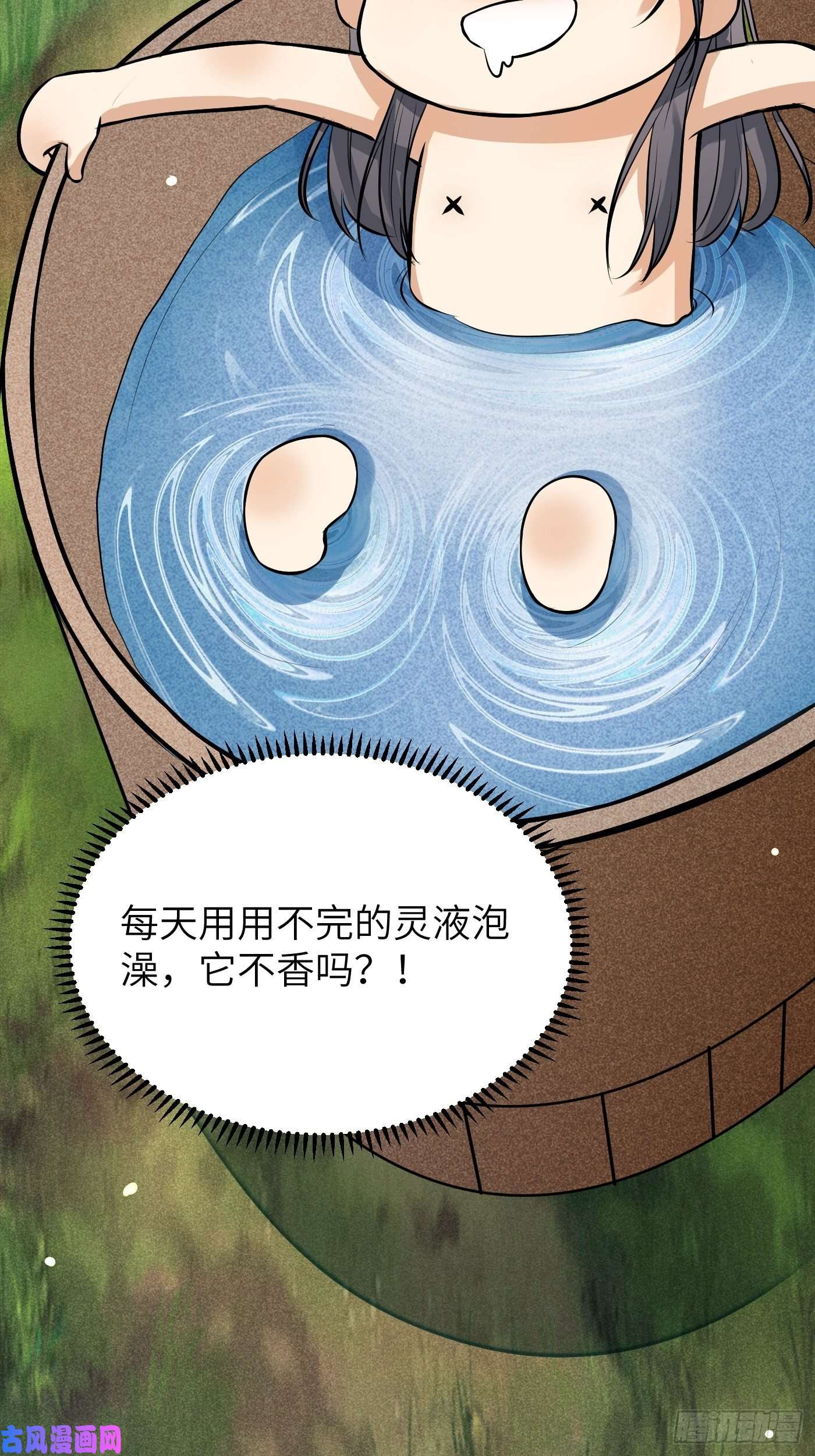 修仙就要傍富婆第9话 我看上的