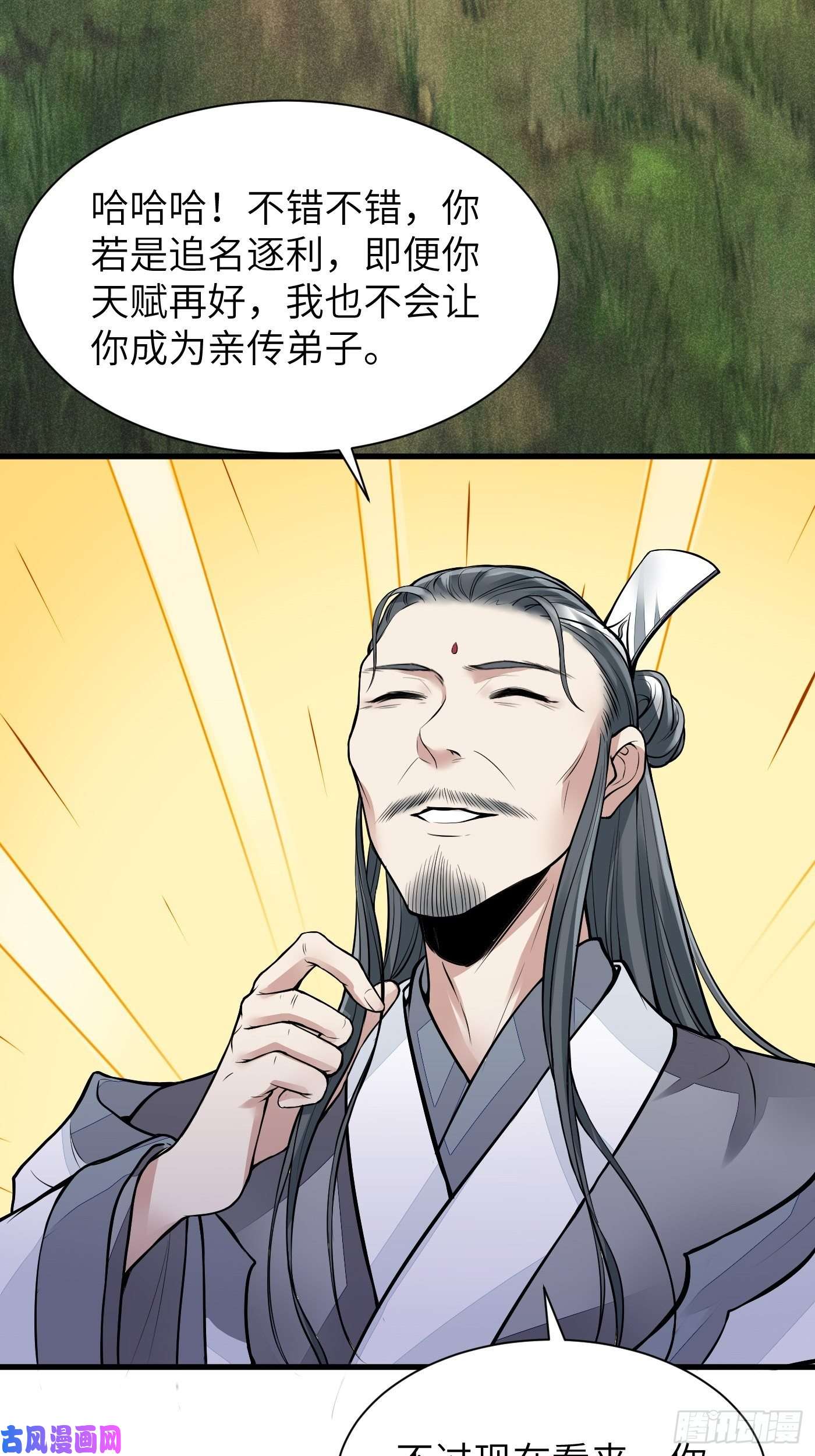 修仙就要傍富婆第9话 我看上的