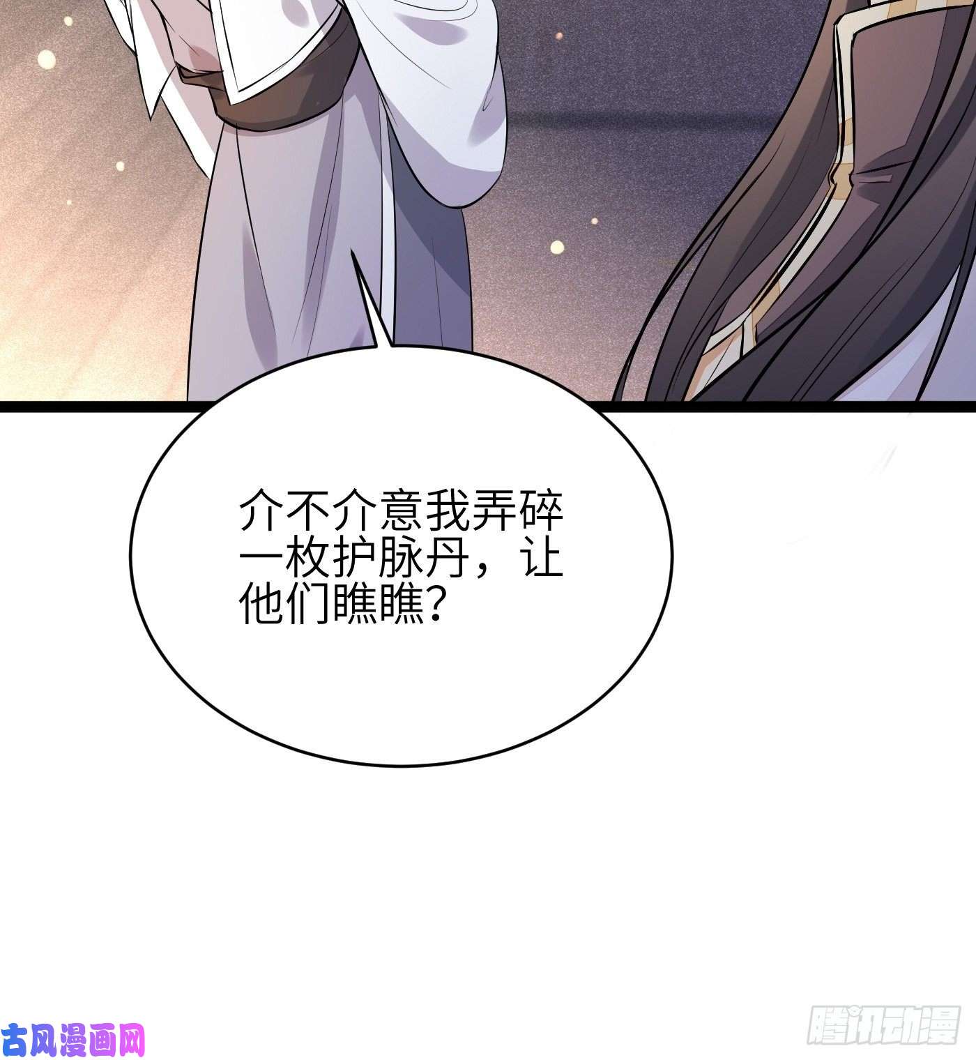 修仙就要傍富婆第10话 帮你养孩子