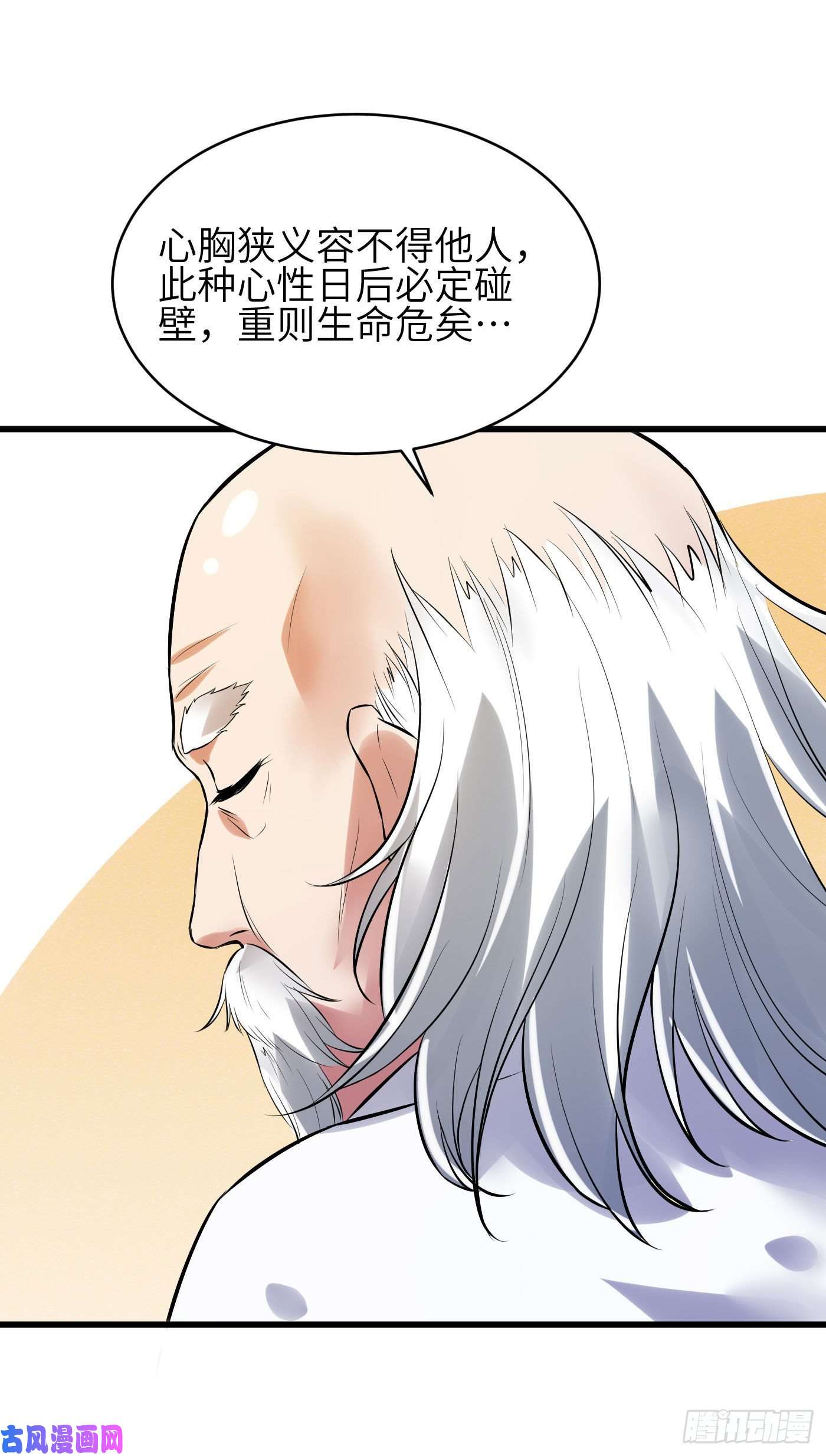 修仙就要傍富婆第10话 帮你养孩子