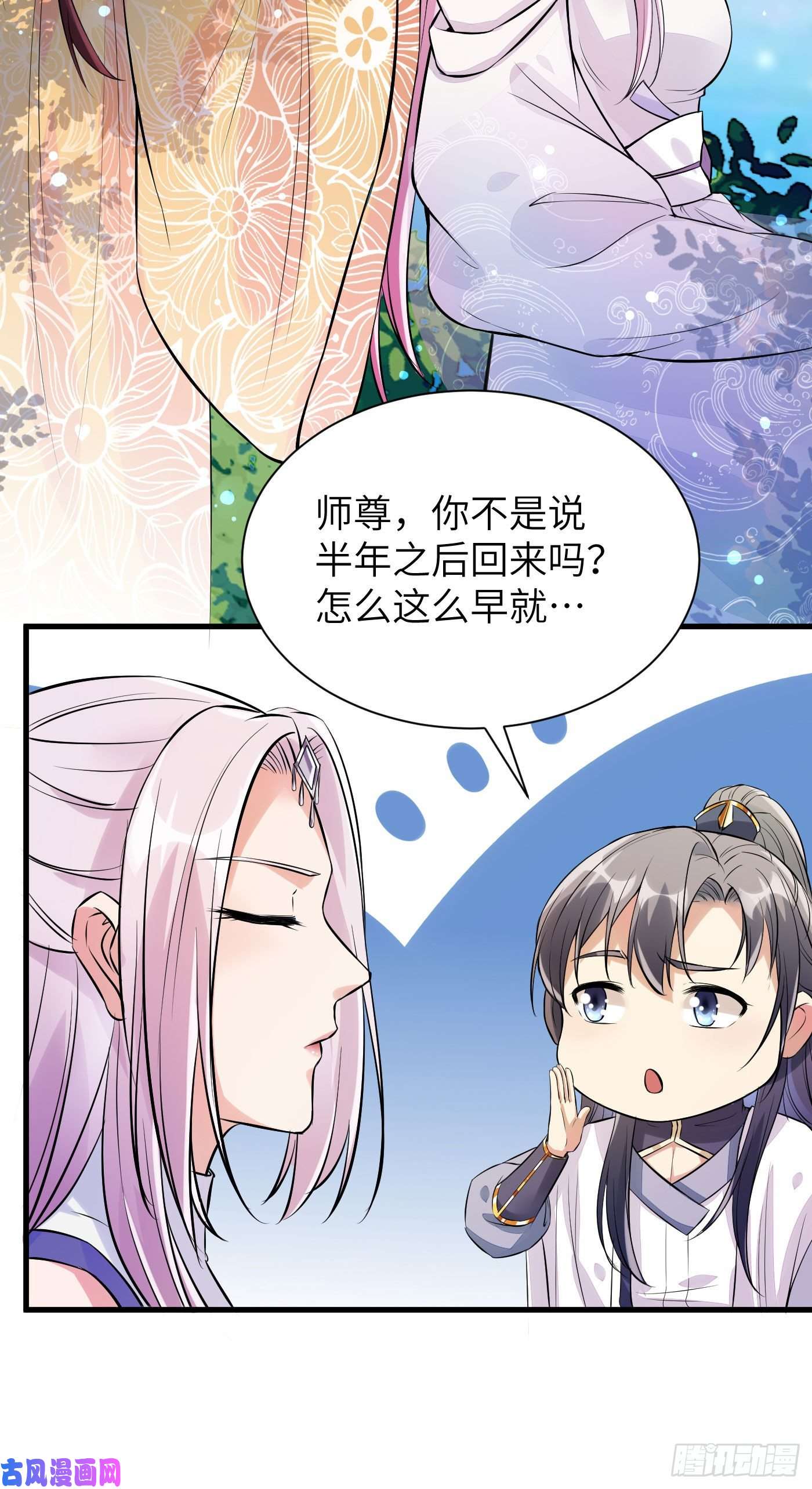 修仙就要傍富婆第10话 帮你养孩子