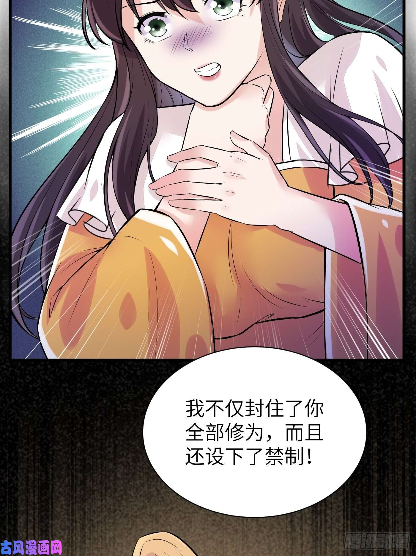 修仙就要傍富婆第10话 帮你养孩子