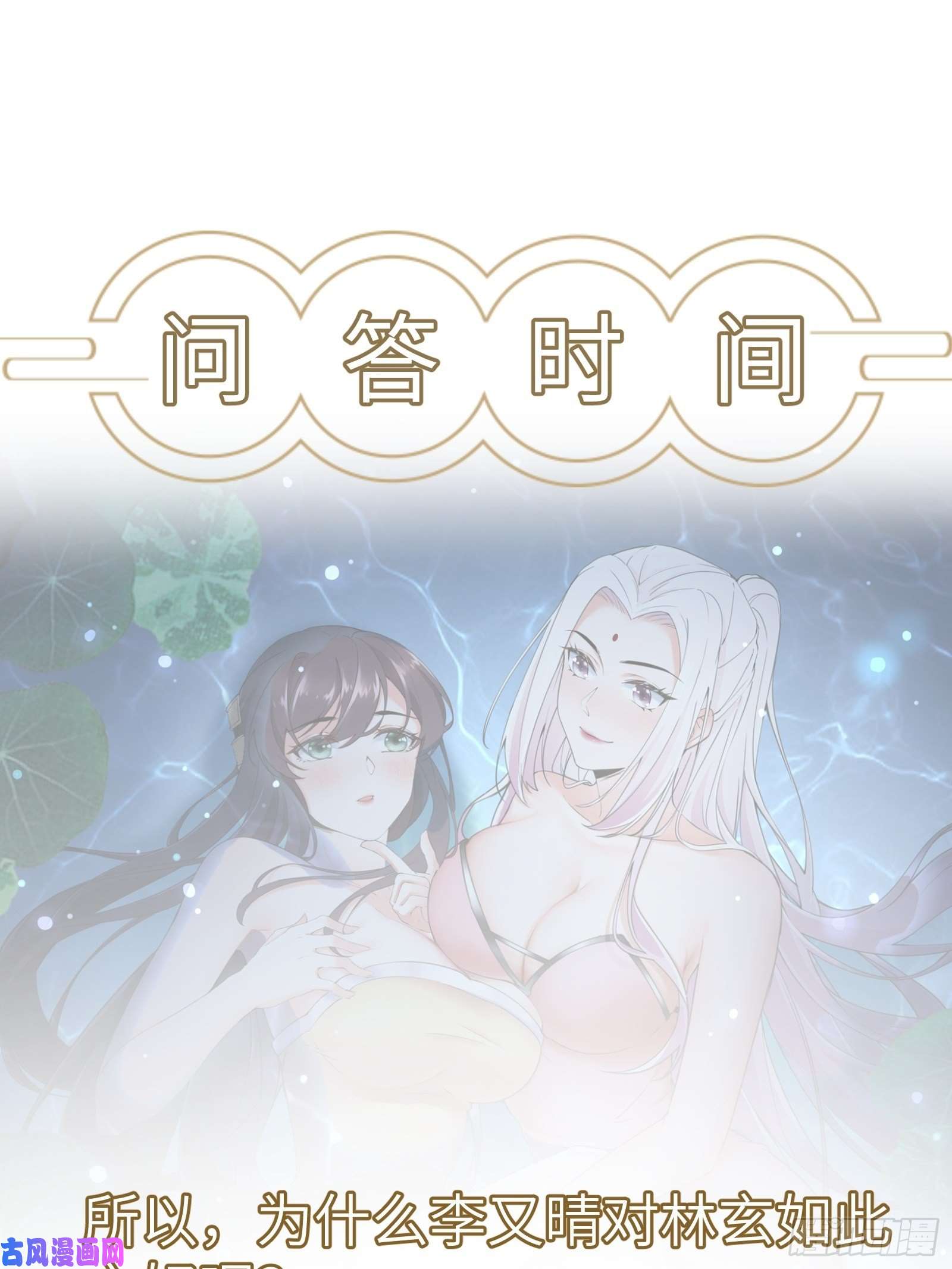 修仙就要傍富婆第10话 帮你养孩子