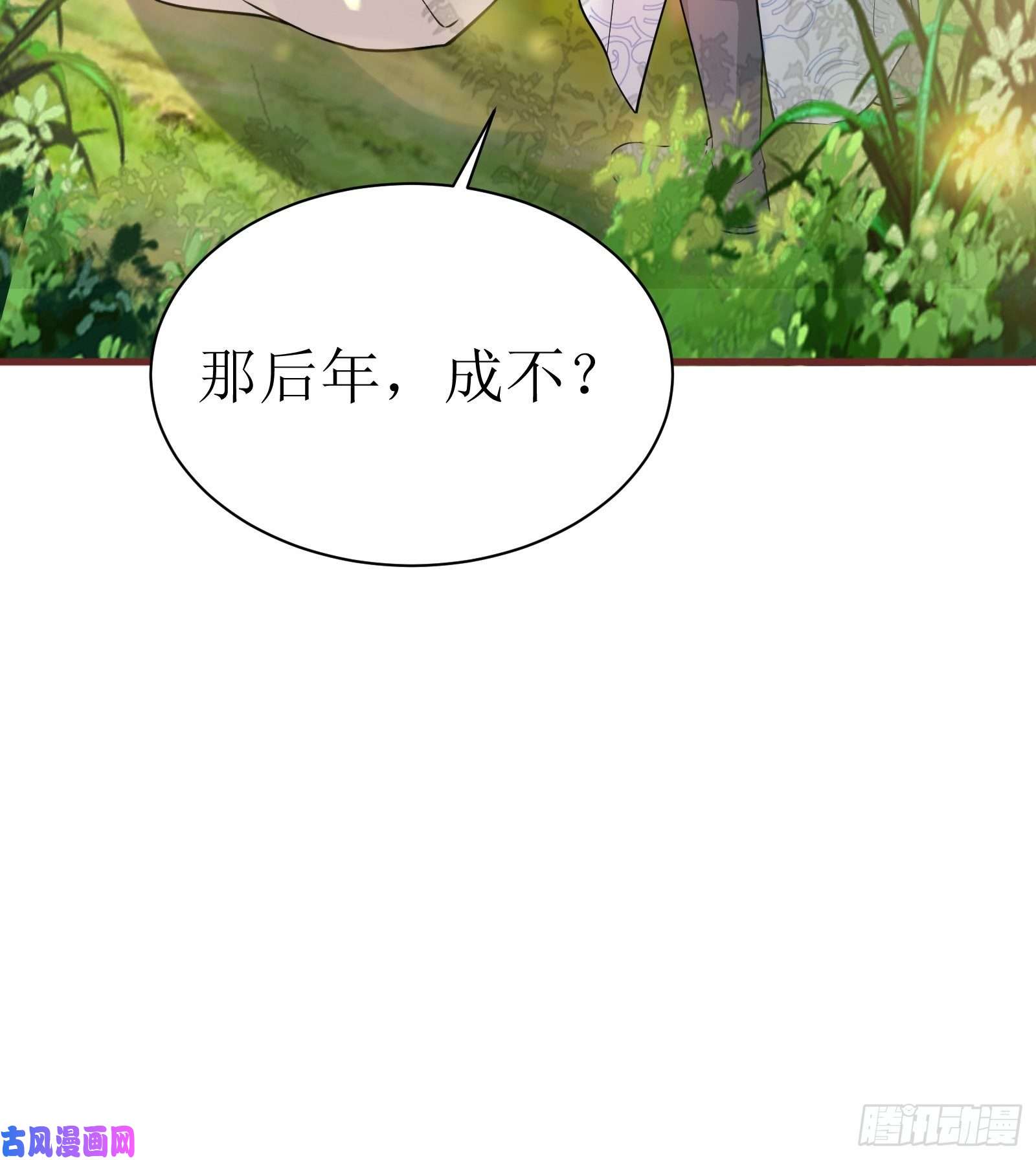 修仙就要傍富婆第11话 给新宝物