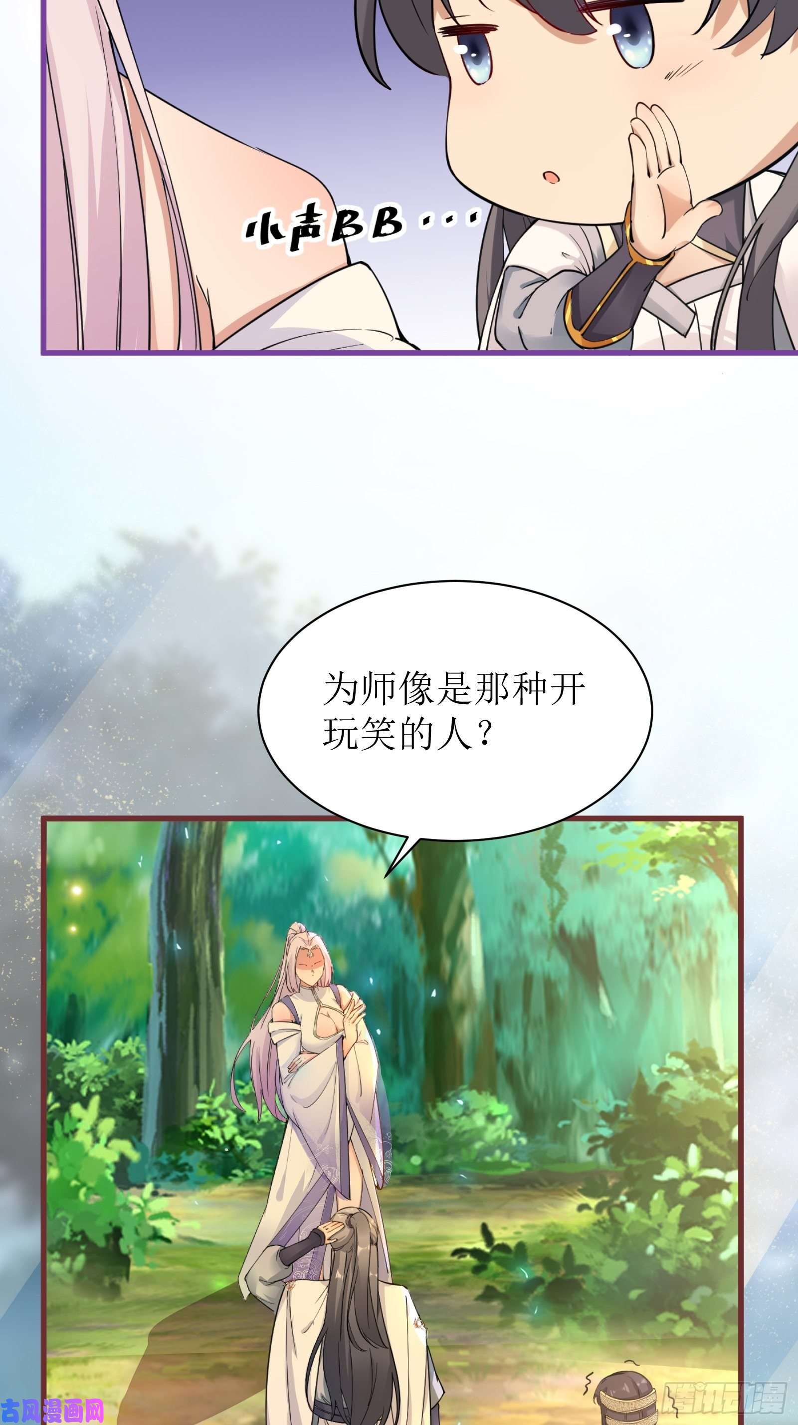 修仙就要傍富婆第11话 给新宝物