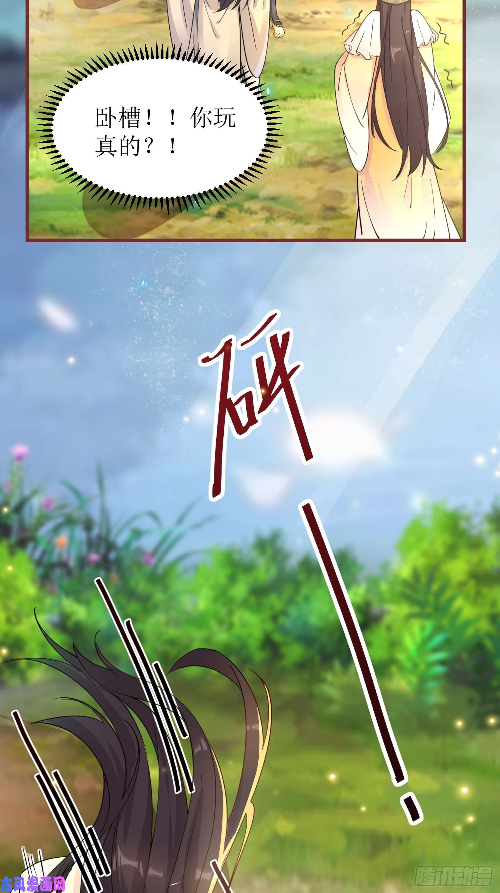 修仙就要傍富婆第11话 给新宝物