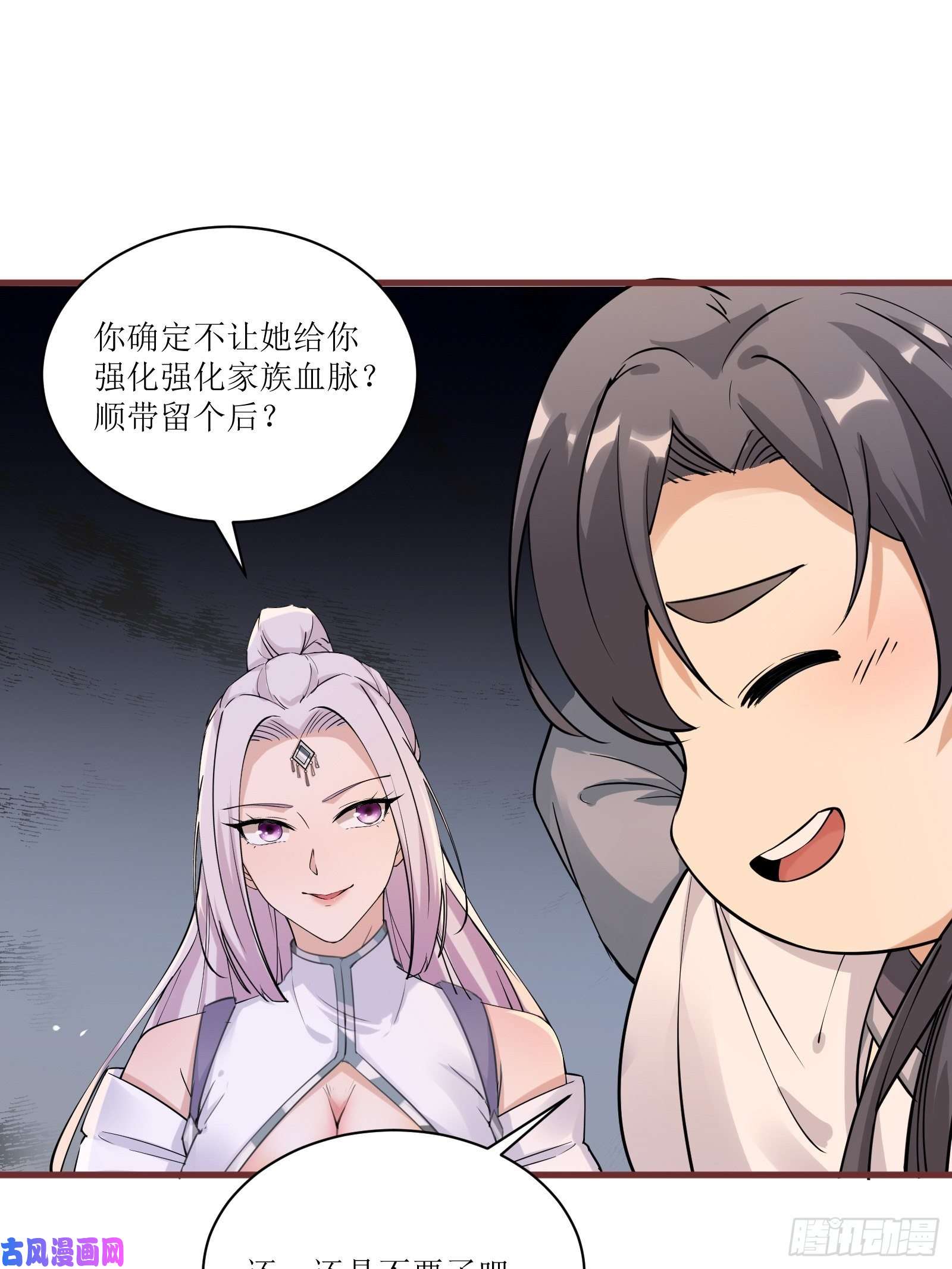 修仙就要傍富婆第11话 给新宝物