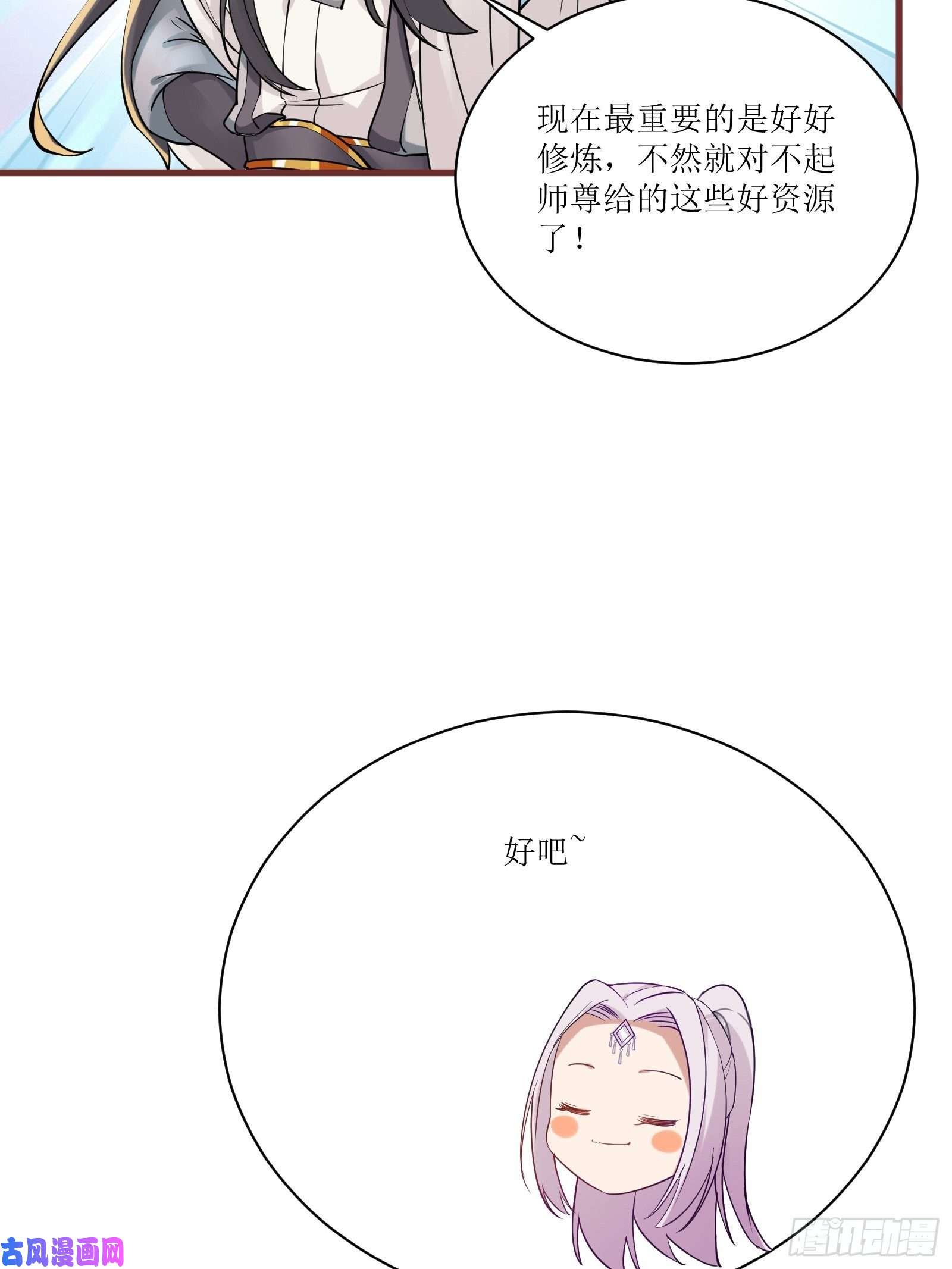 修仙就要傍富婆第11话 给新宝物