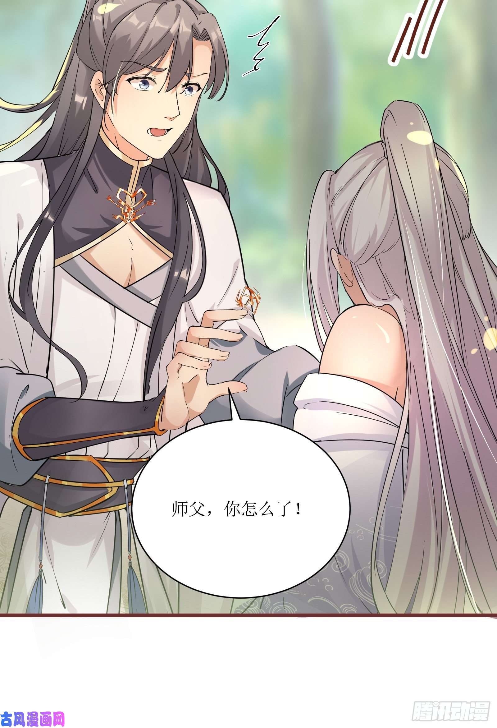 修仙就要傍富婆第11话 给新宝物