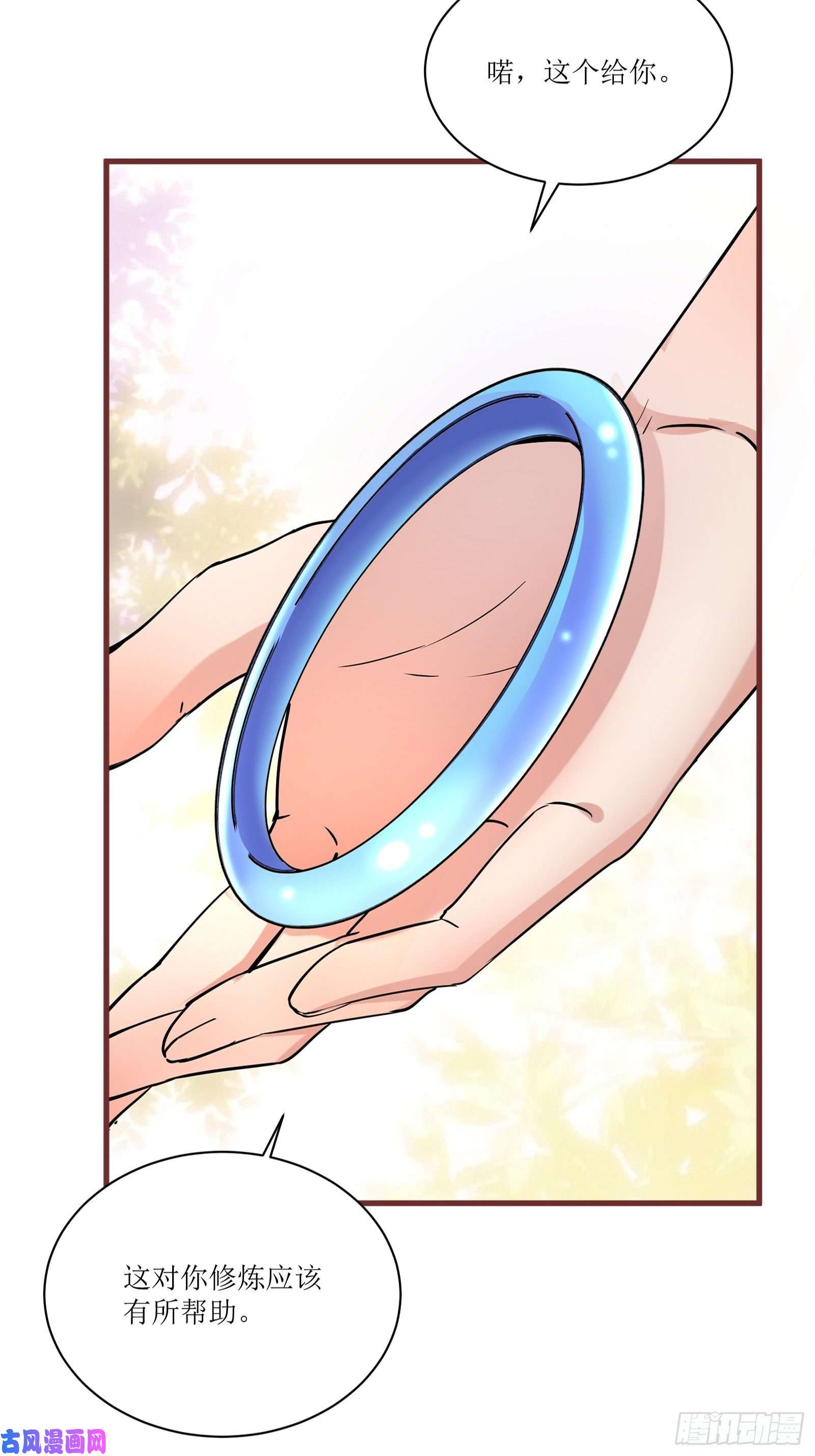 修仙就要傍富婆第11话 给新宝物