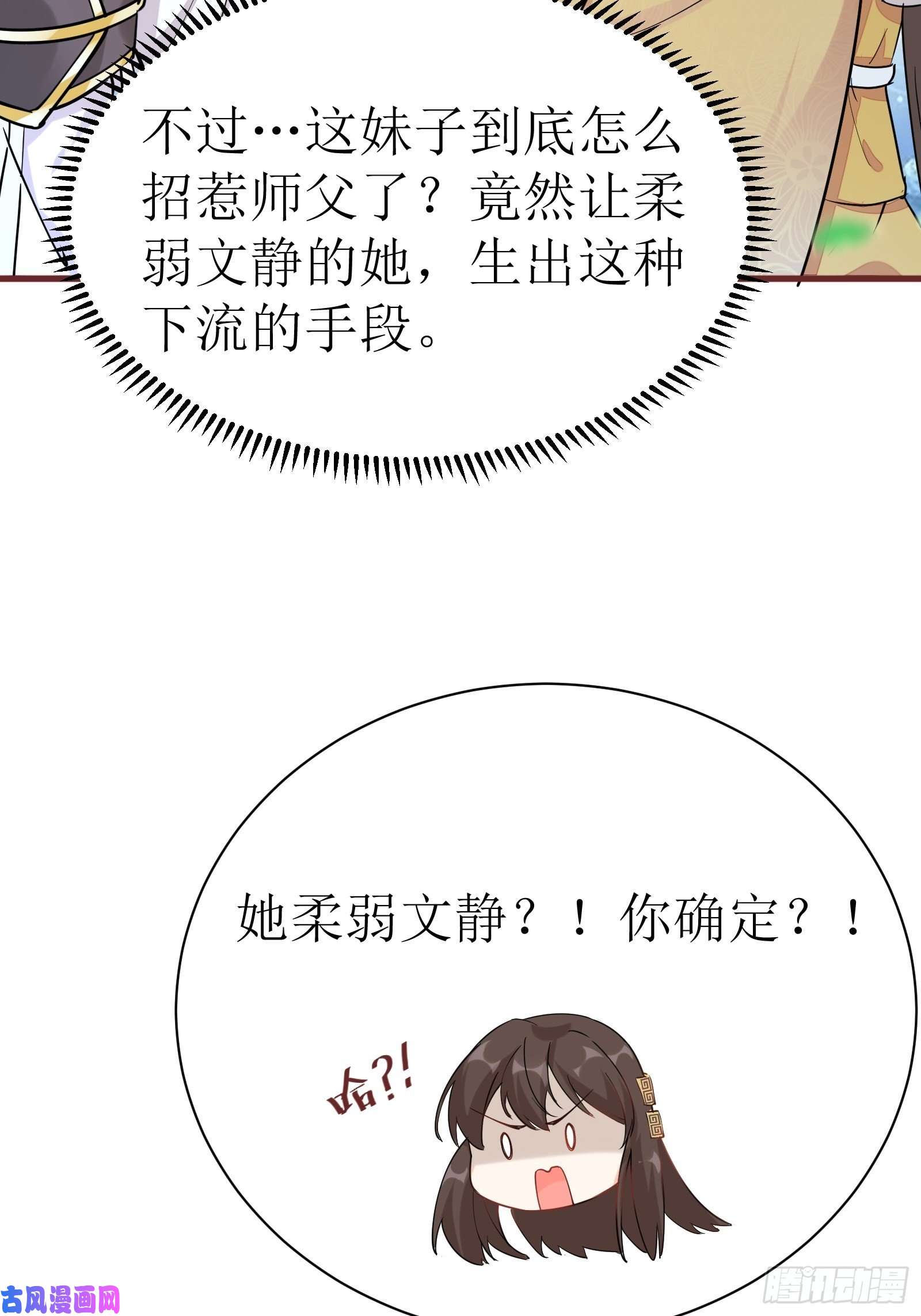修仙就要傍富婆第11话 给新宝物