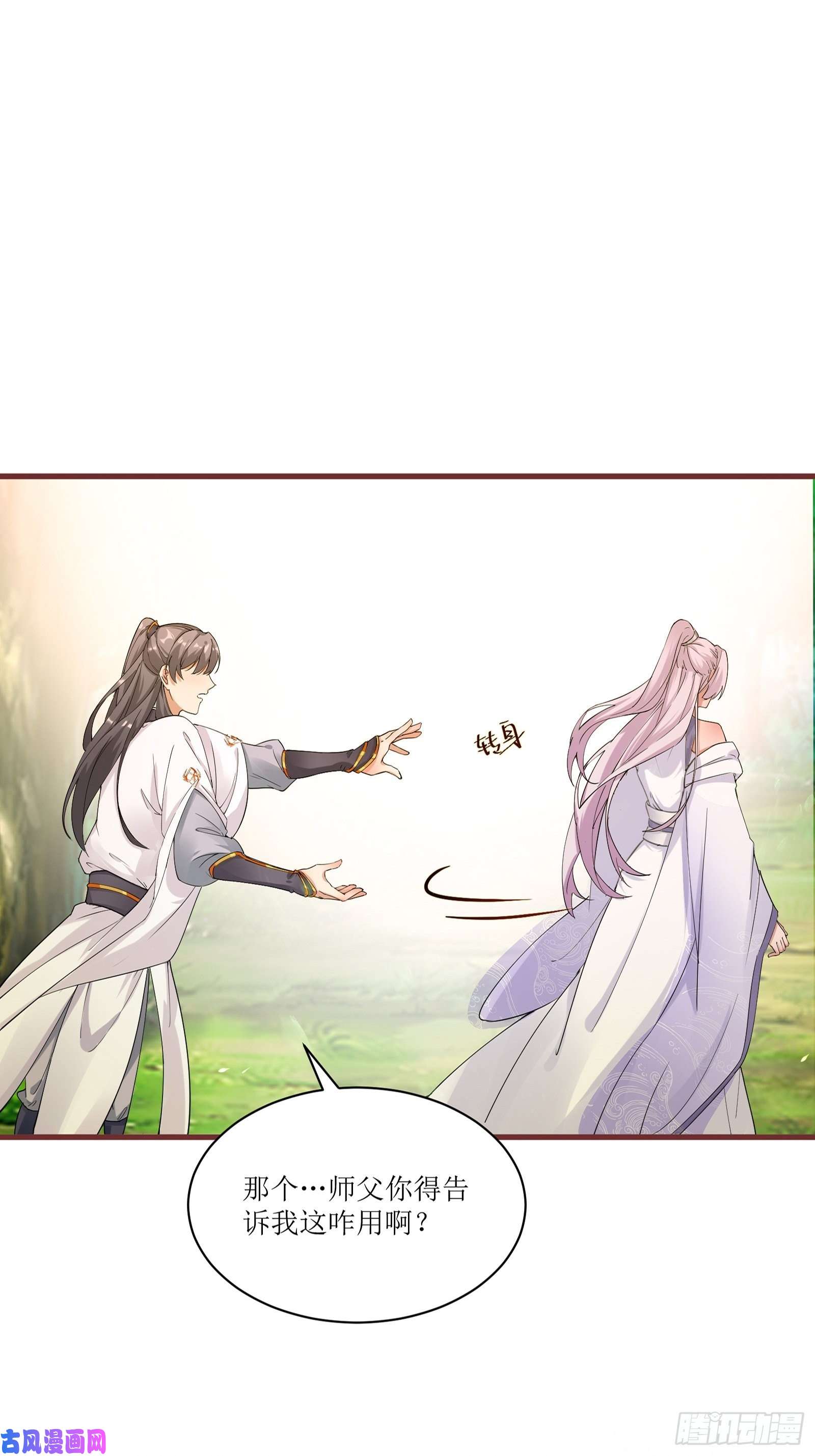 修仙就要傍富婆第11话 给新宝物