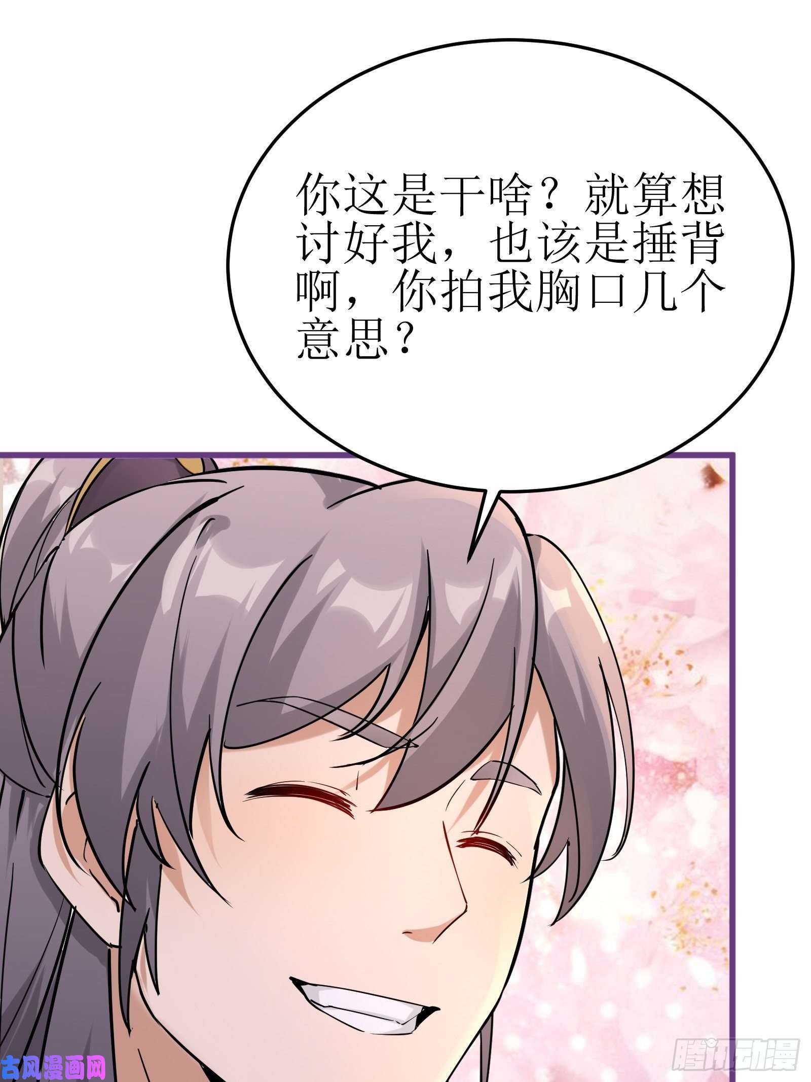 修仙就要傍富婆第11话 给新宝物