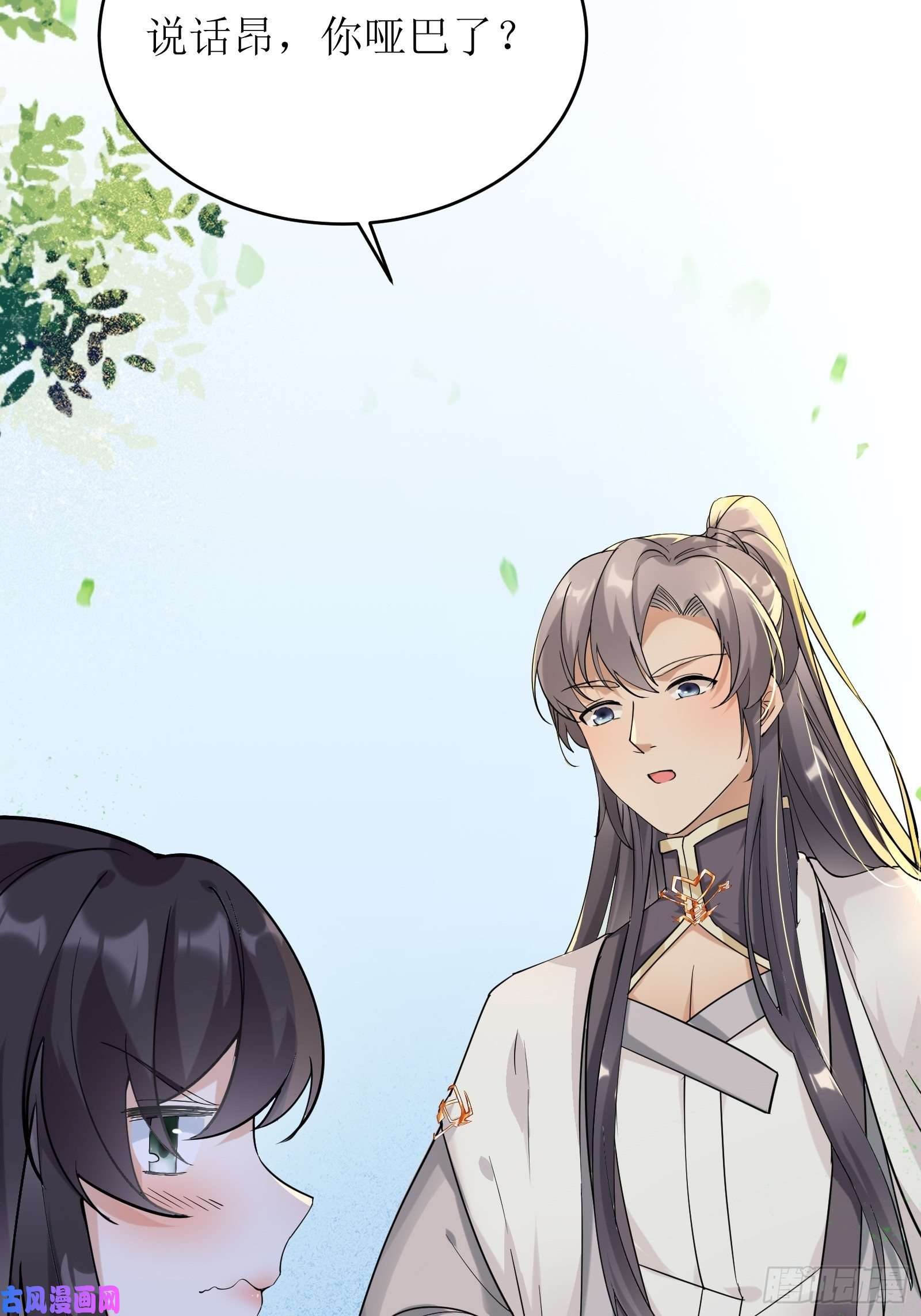 修仙就要傍富婆第11话 给新宝物