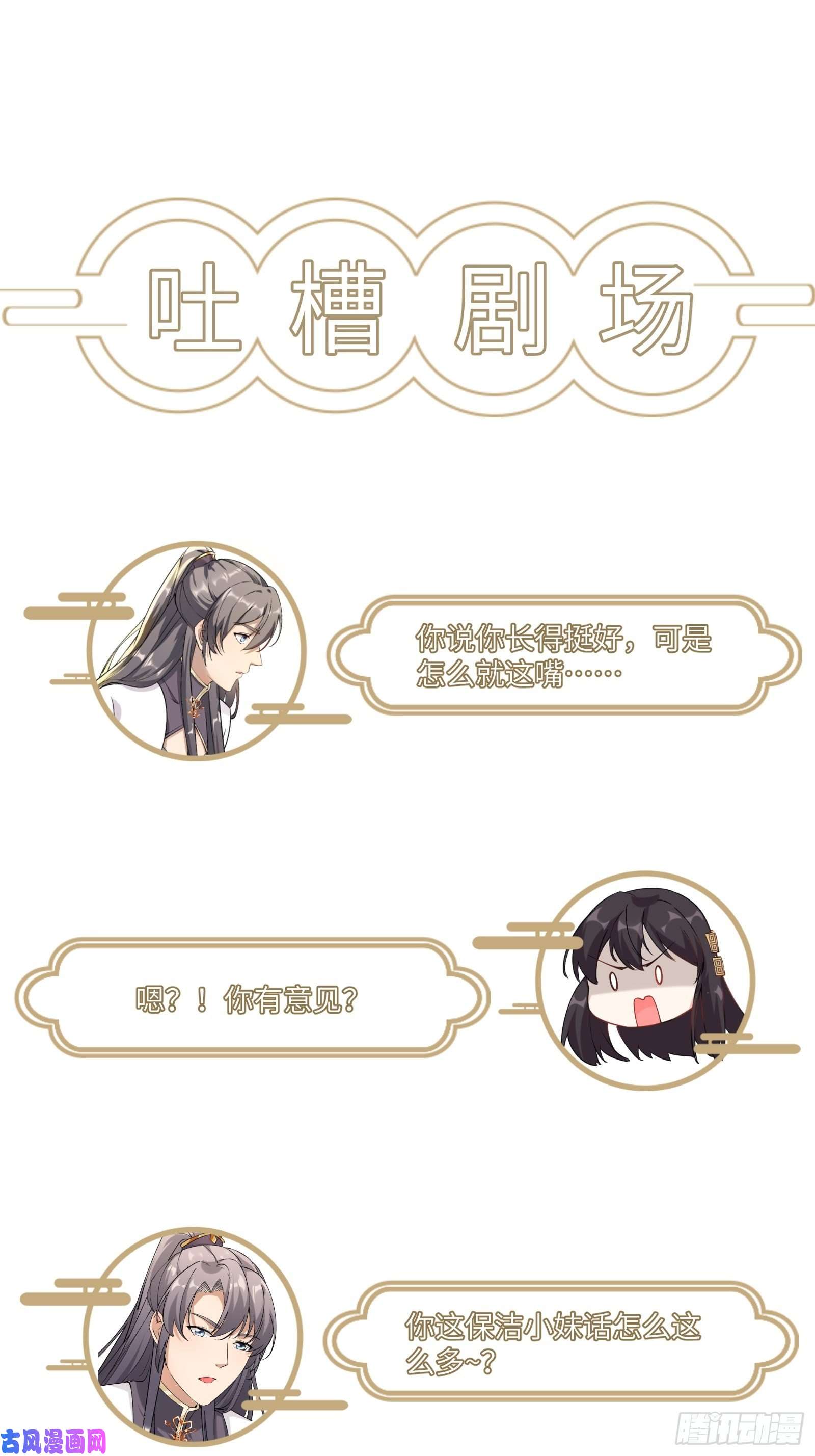 修仙就要傍富婆第11话 给新宝物