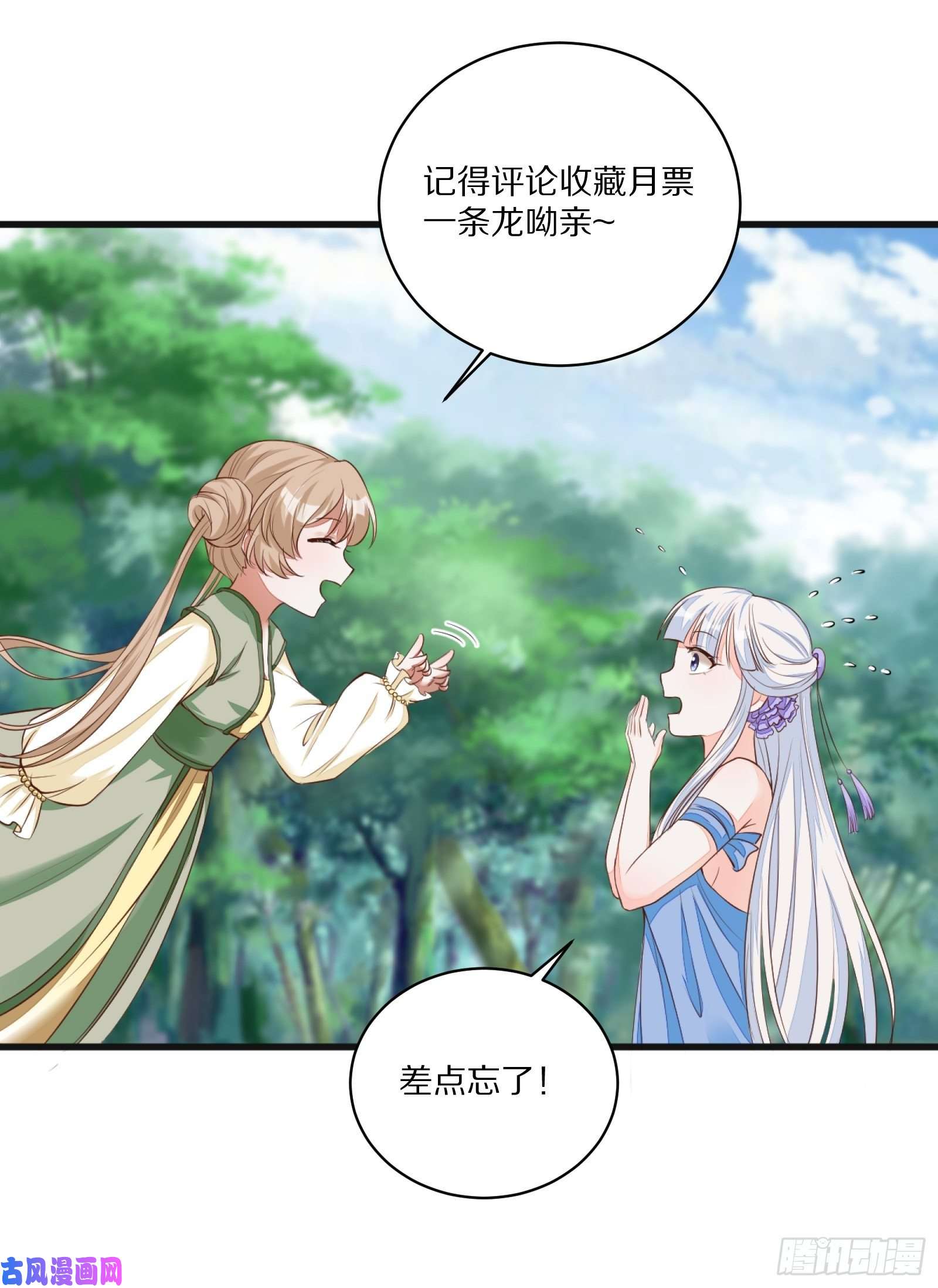 修仙就要傍富婆第11话 给新宝物