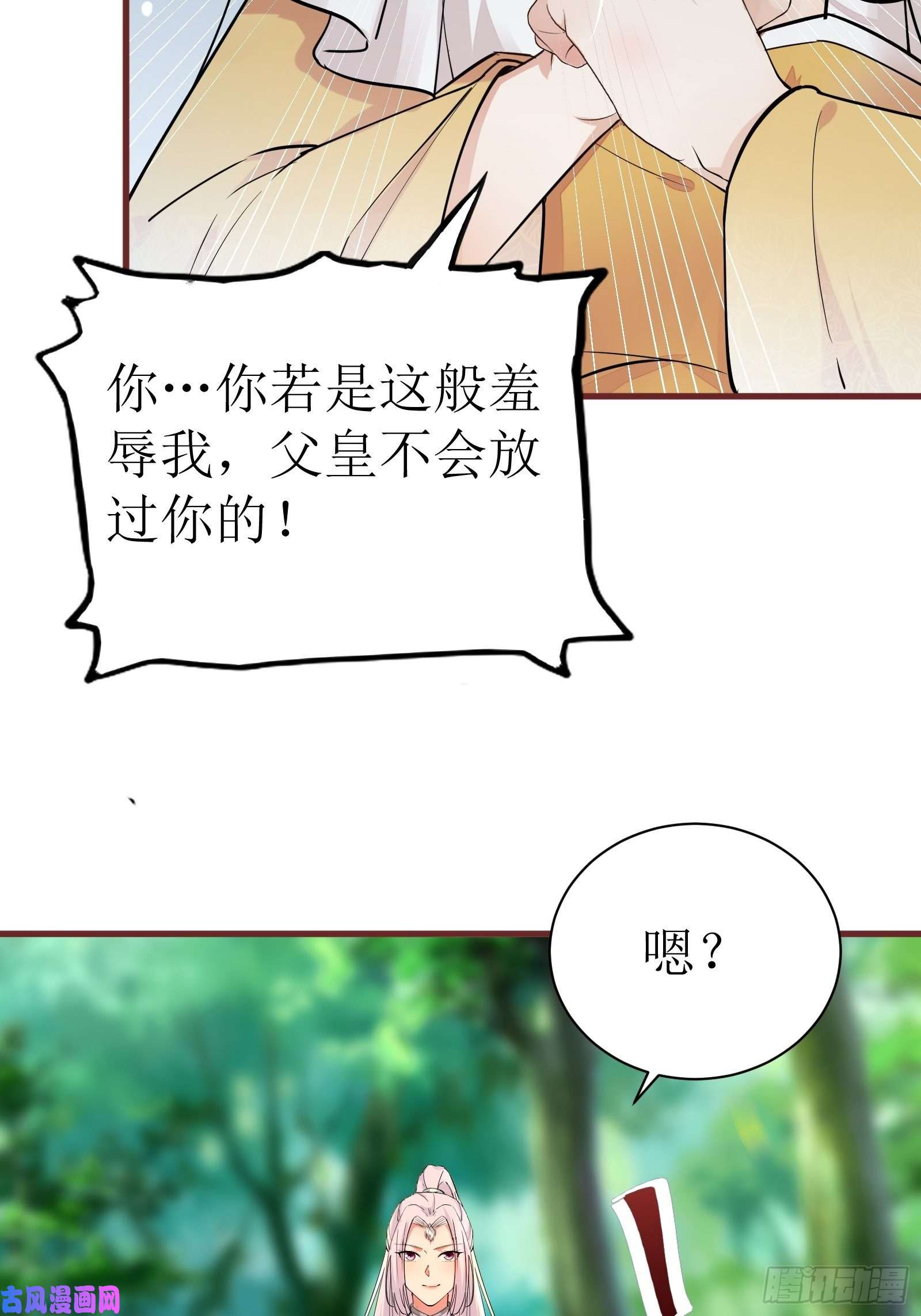 修仙就要傍富婆第11话 给新宝物