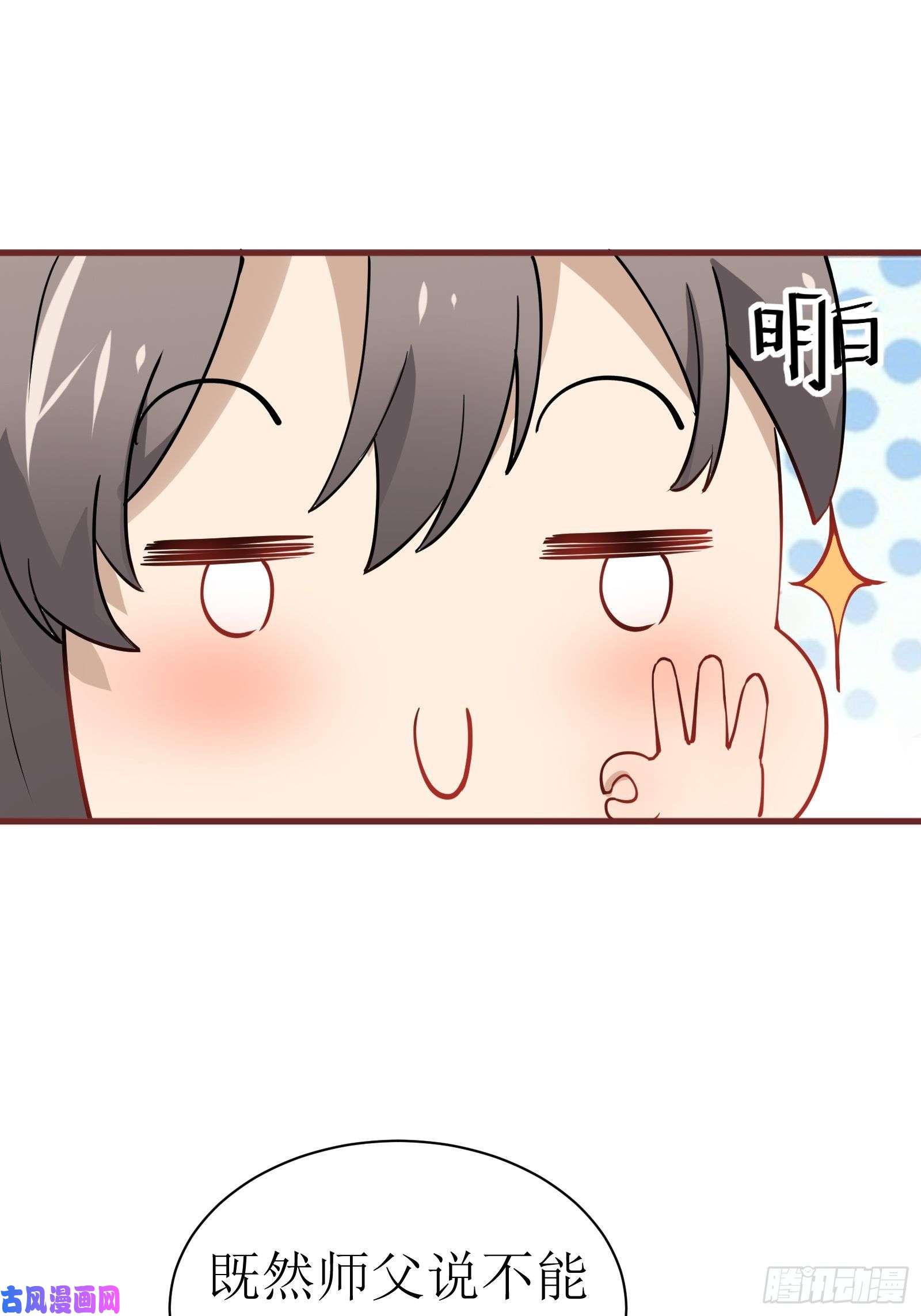 修仙就要傍富婆第11话 给新宝物
