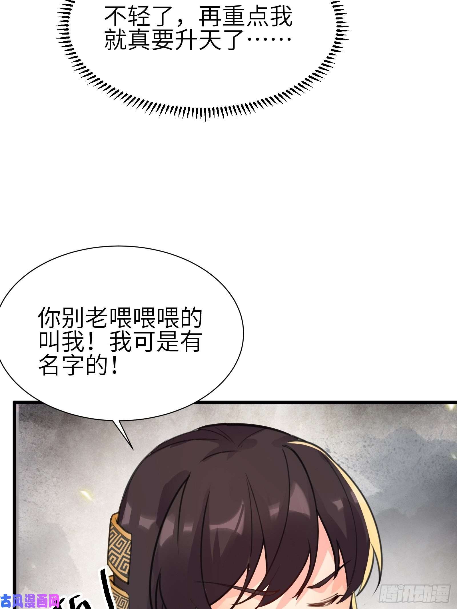 修仙就要傍富婆第12话 师尊很柔弱