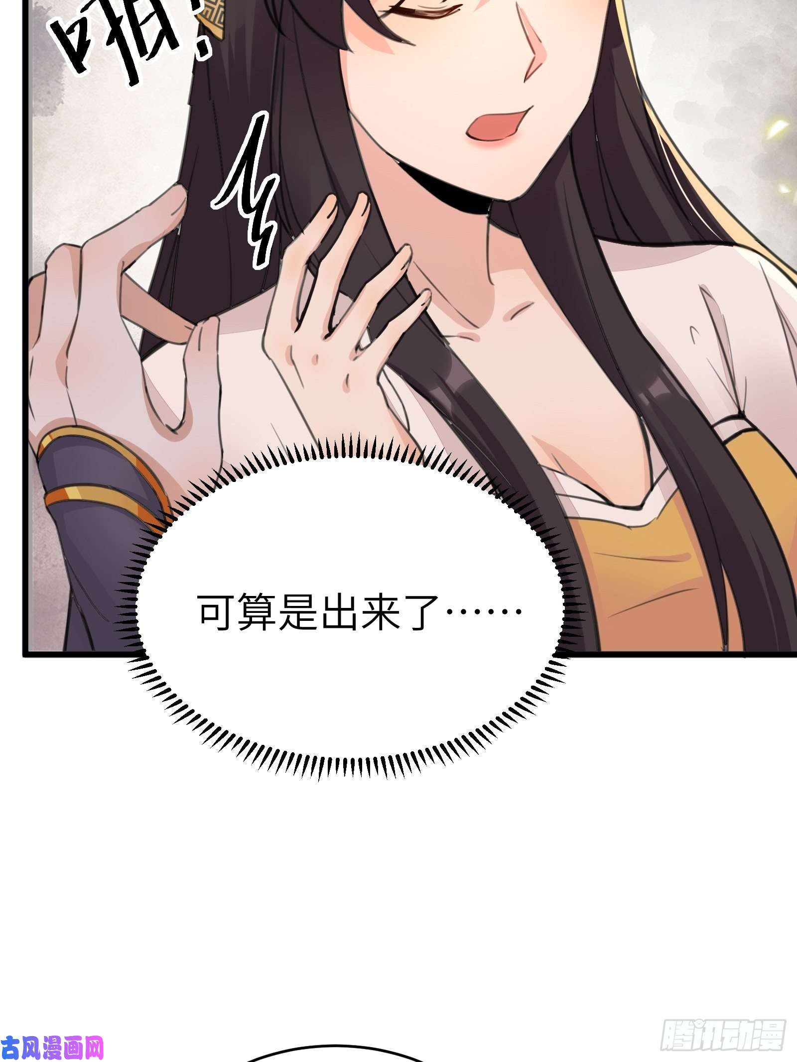 修仙就要傍富婆第12话 师尊很柔弱