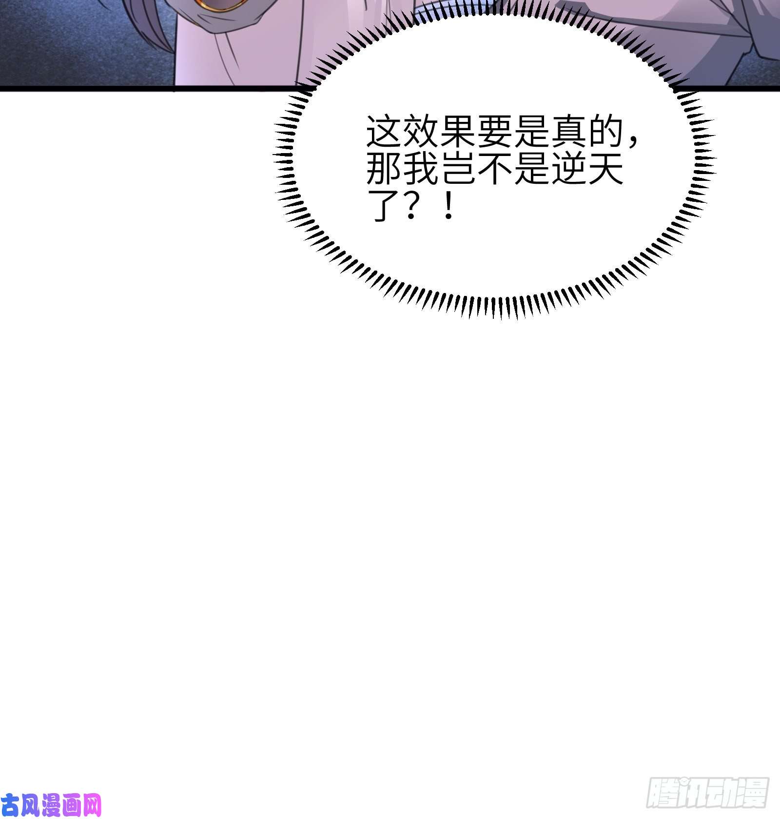 修仙就要傍富婆第12话 师尊很柔弱