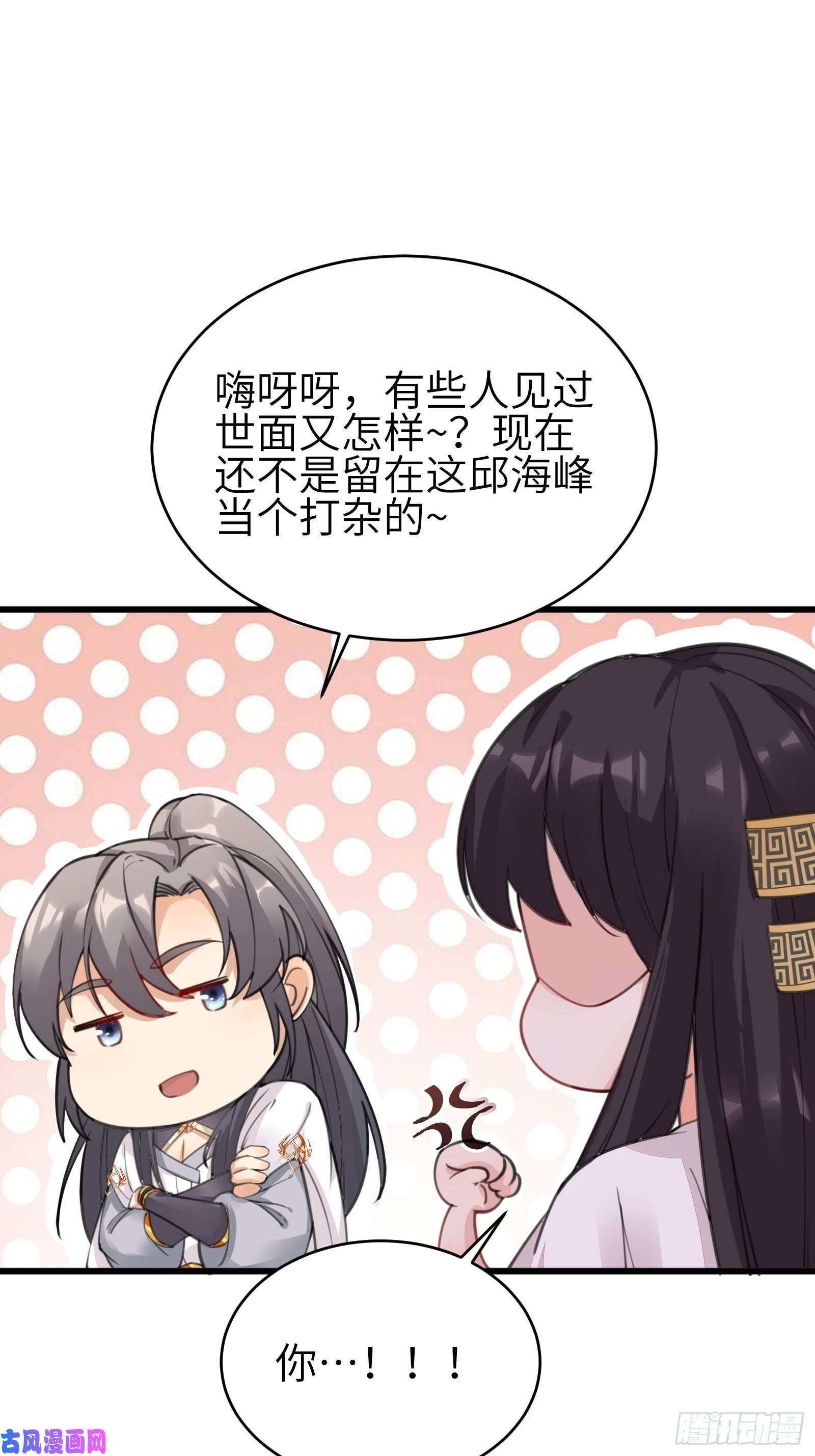 修仙就要傍富婆第12话 师尊很柔弱