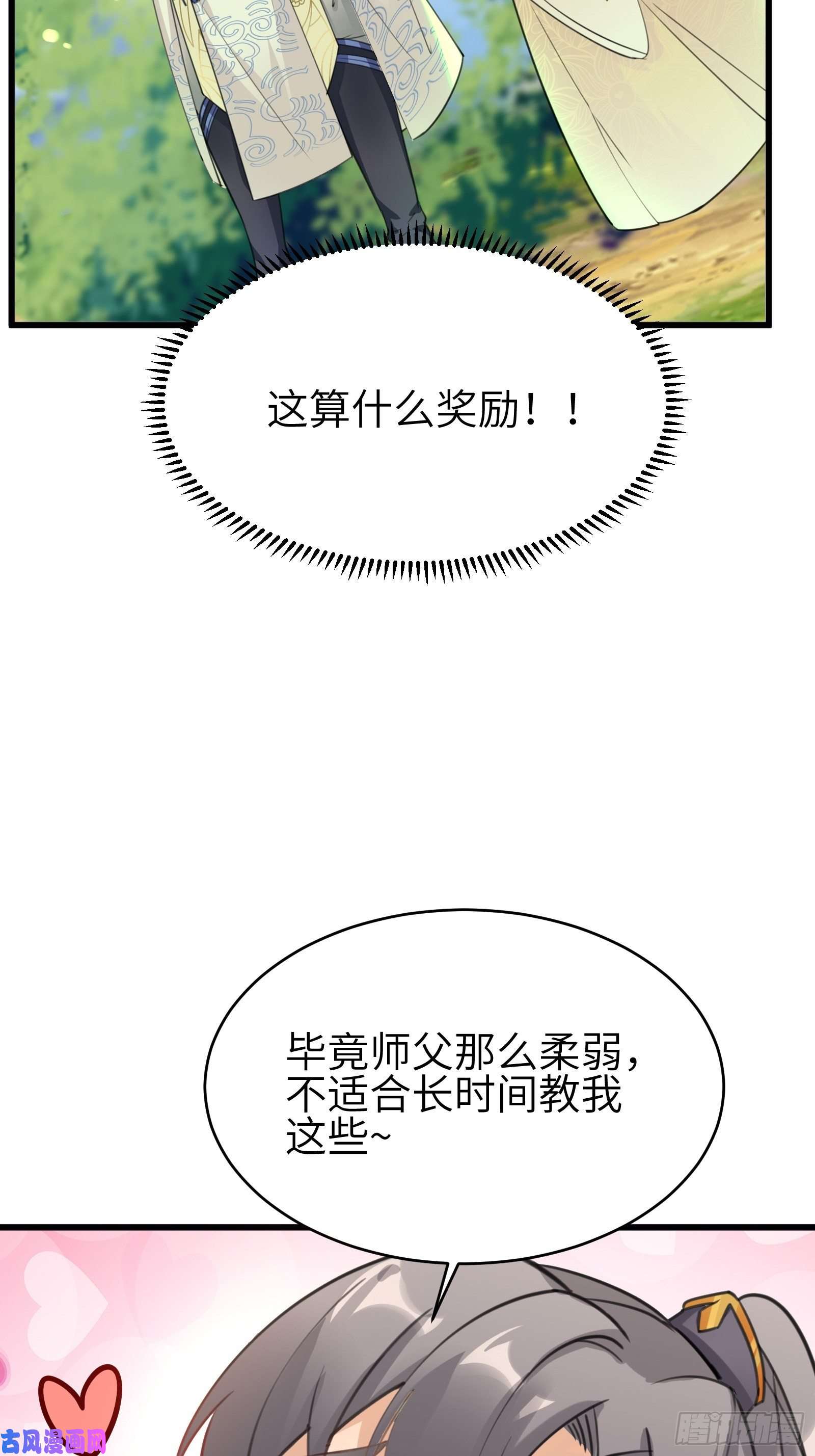 修仙就要傍富婆第12话 师尊很柔弱