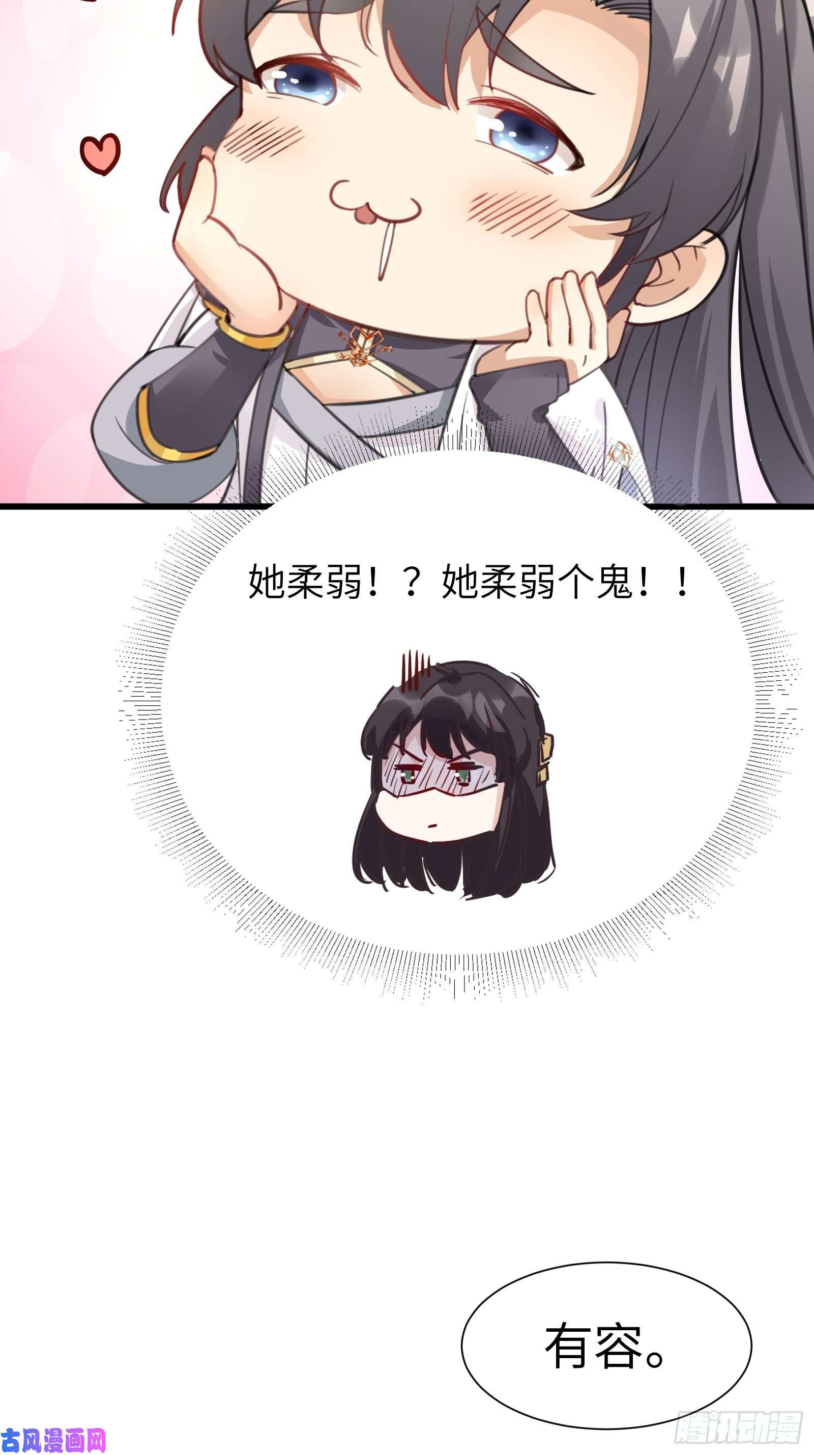 修仙就要傍富婆第12话 师尊很柔弱