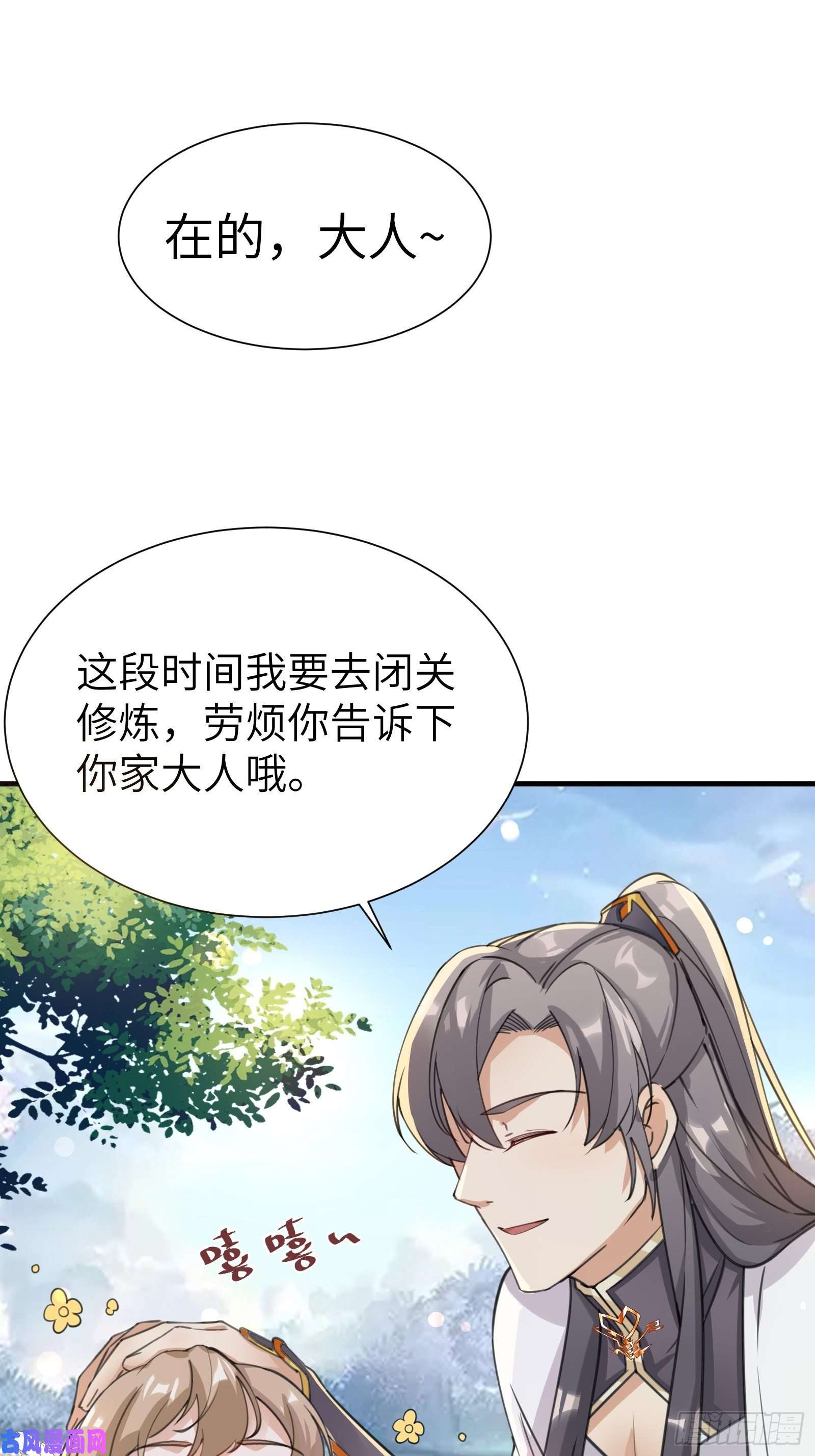 修仙就要傍富婆第12话 师尊很柔弱