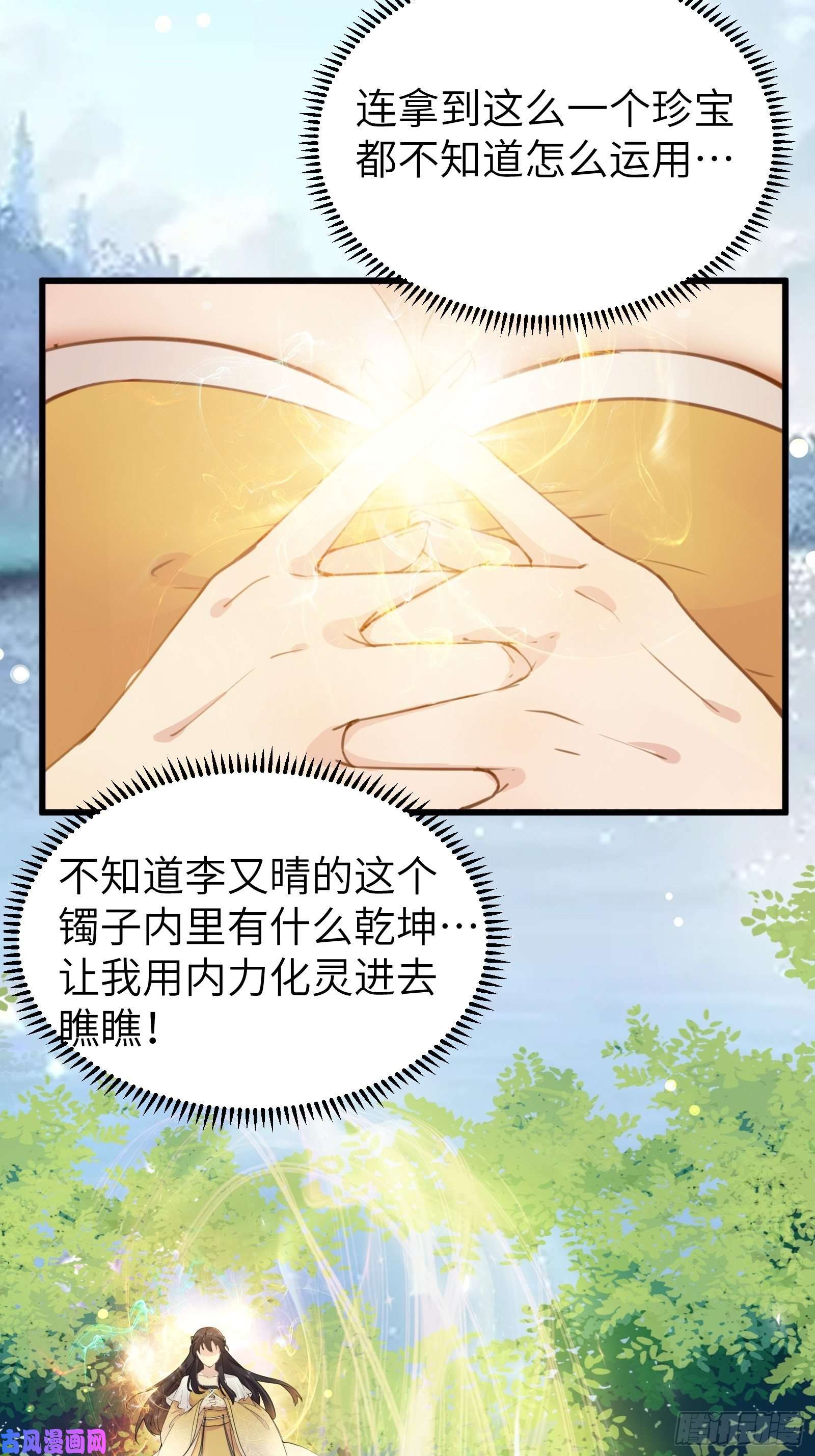 修仙就要傍富婆第12话 师尊很柔弱