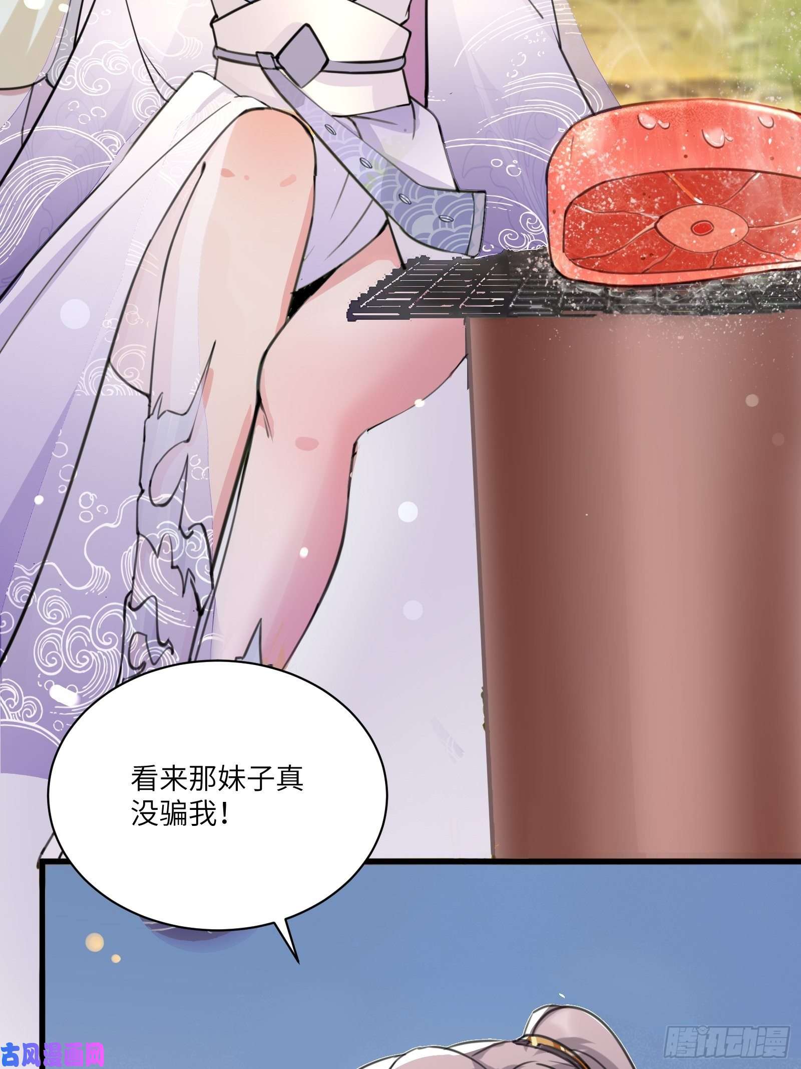 修仙就要傍富婆第12话 师尊很柔弱