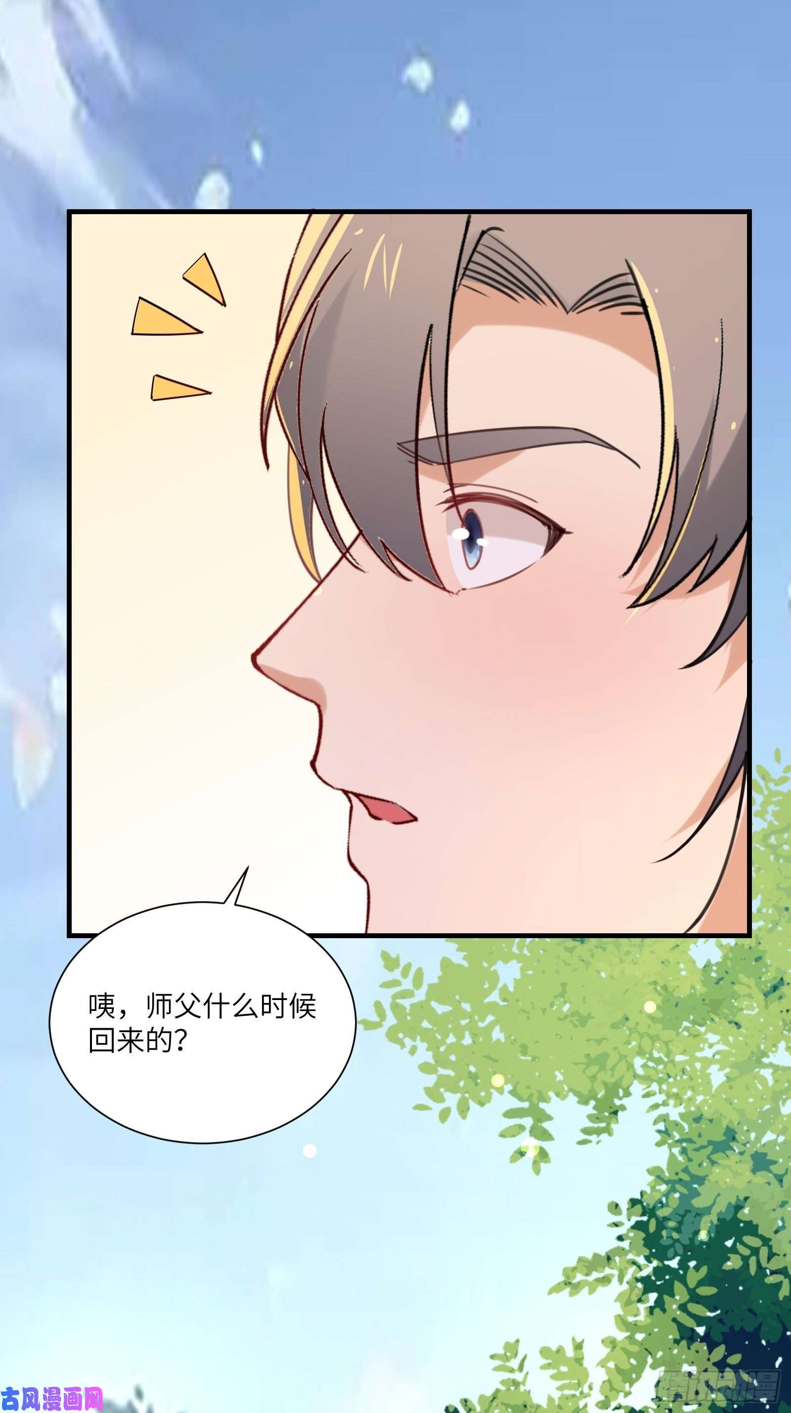 修仙就要傍富婆第12话 师尊很柔弱
