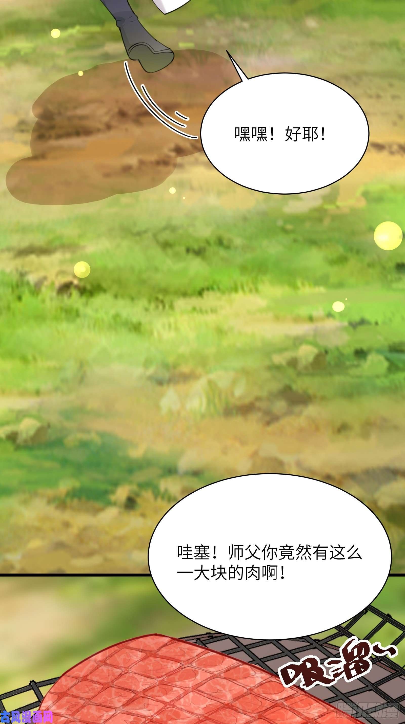 修仙就要傍富婆第12话 师尊很柔弱