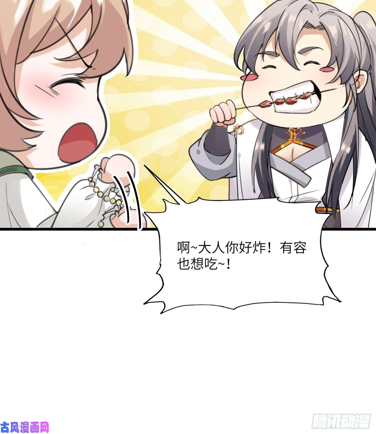 修仙就要傍富婆第12话 师尊很柔弱